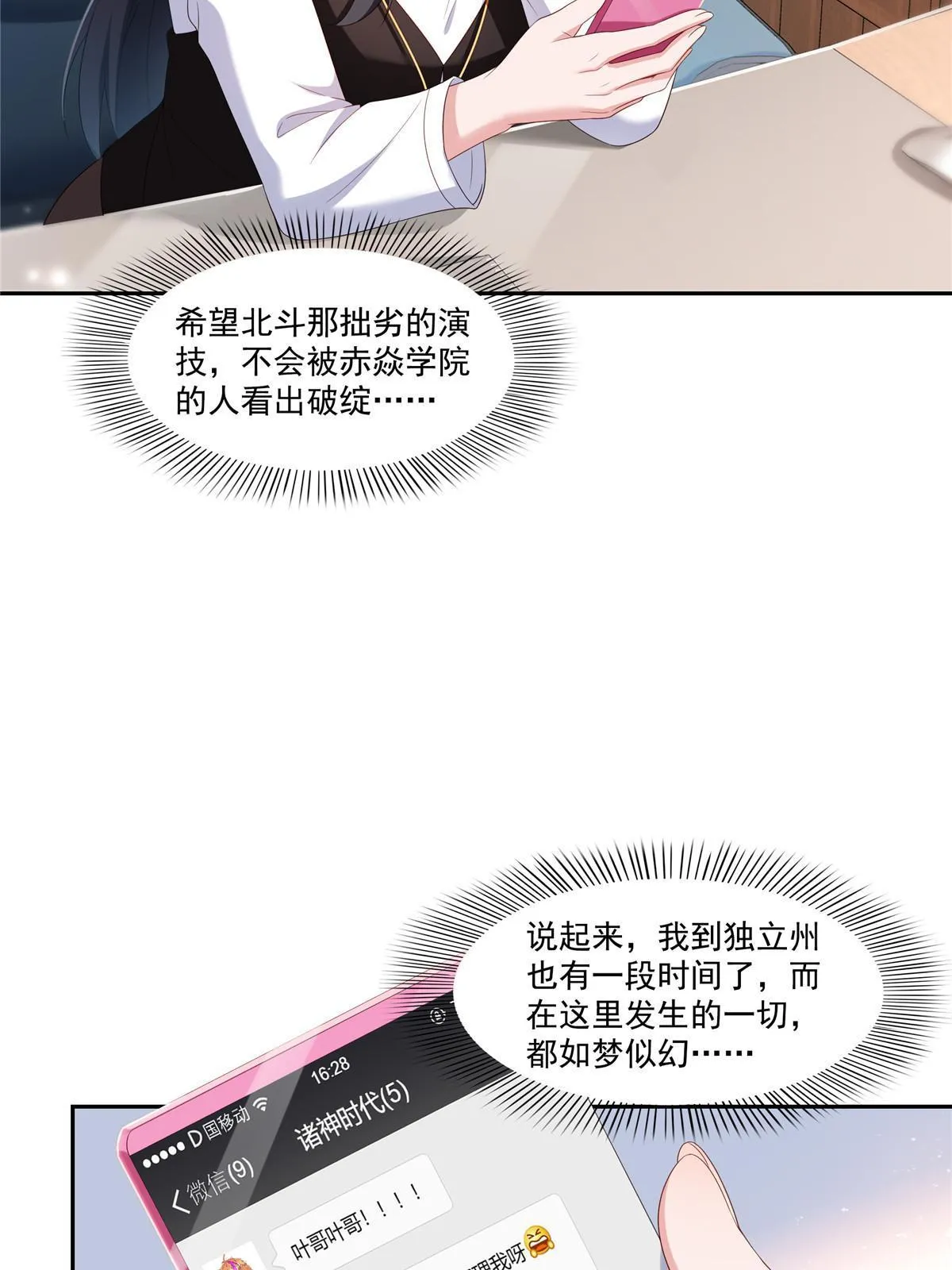 第352话 密谋 第44页