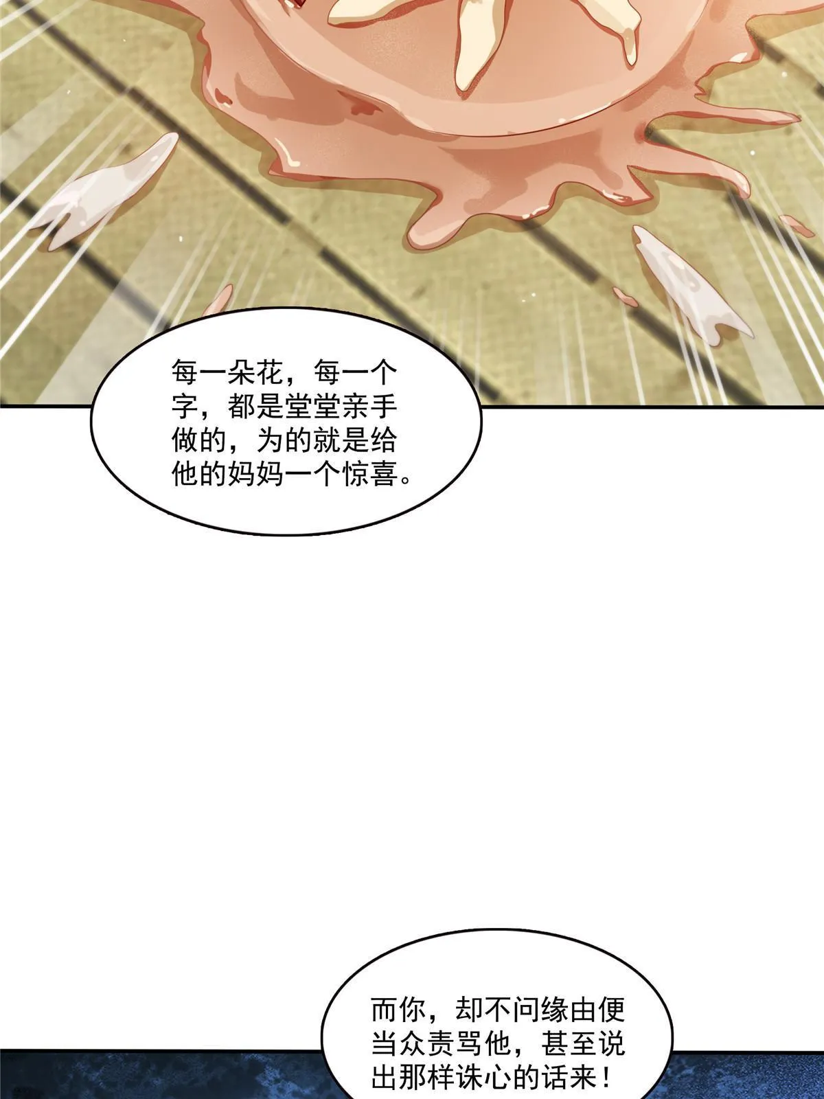 第351话 再叫一声哥哥 第5页