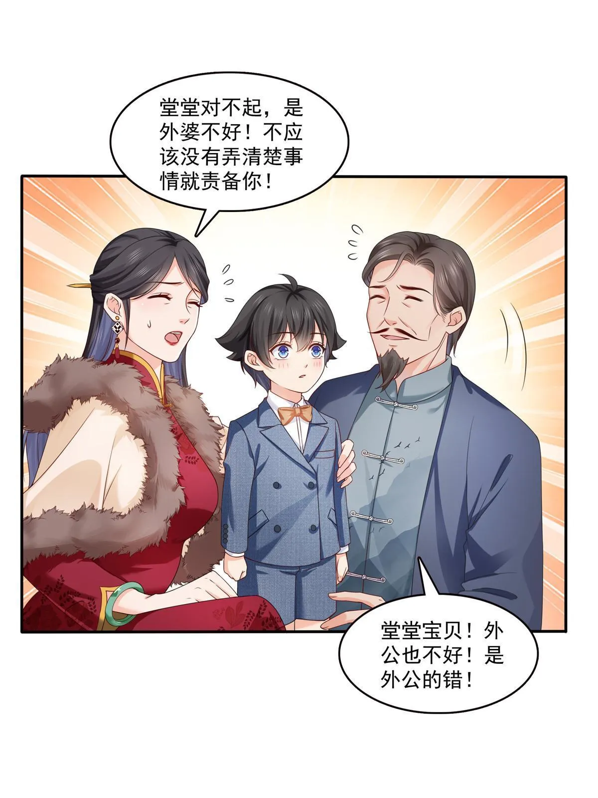 第351话 再叫一声哥哥 第11页