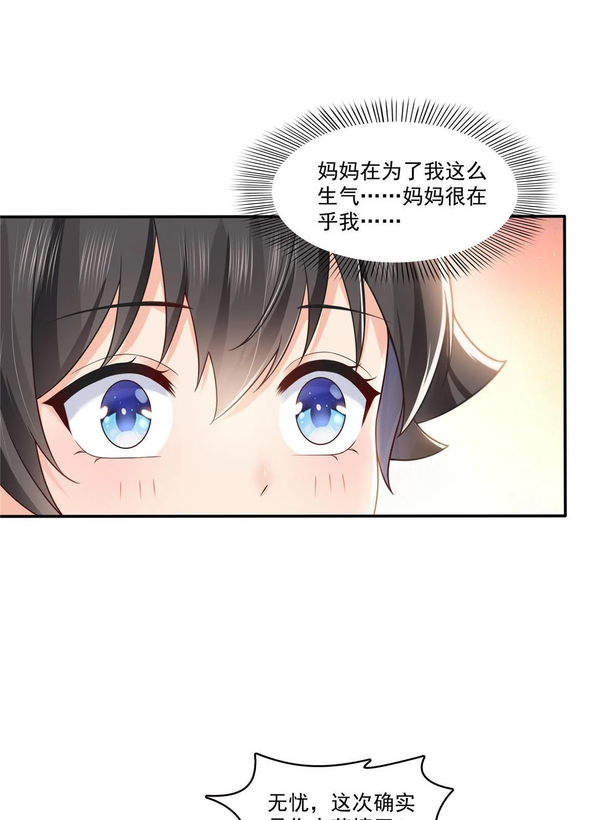 第351话 再叫一声哥哥 第12页