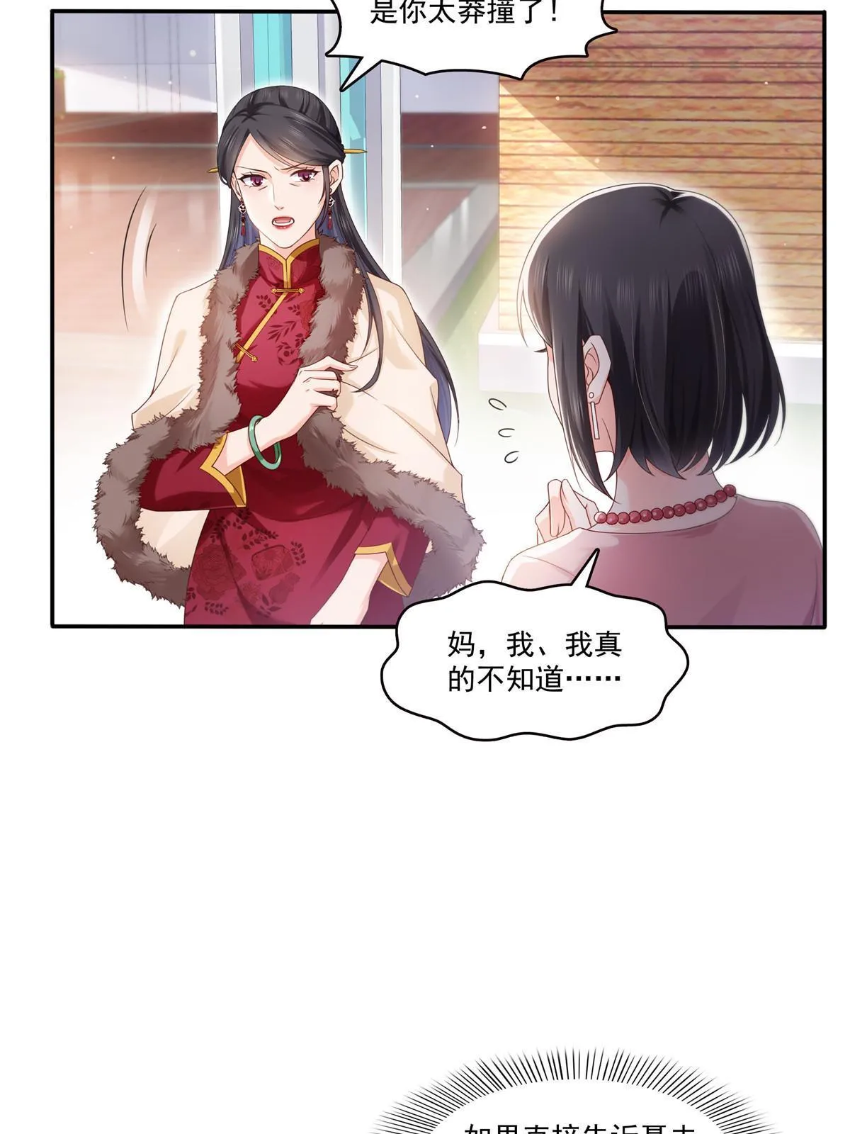 第351话 再叫一声哥哥 第13页