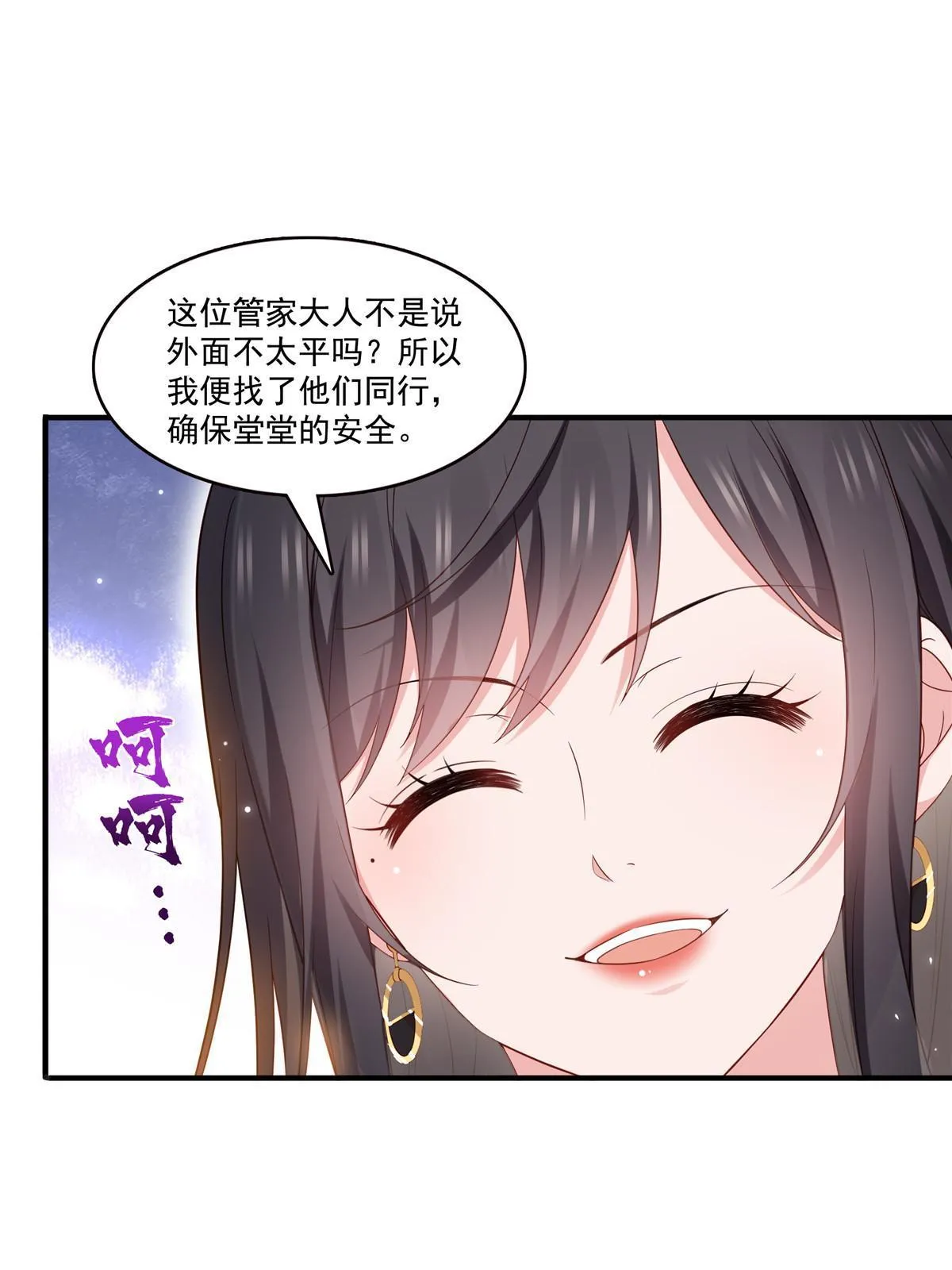 第350话 妈妈才不是其他人！ 第11页