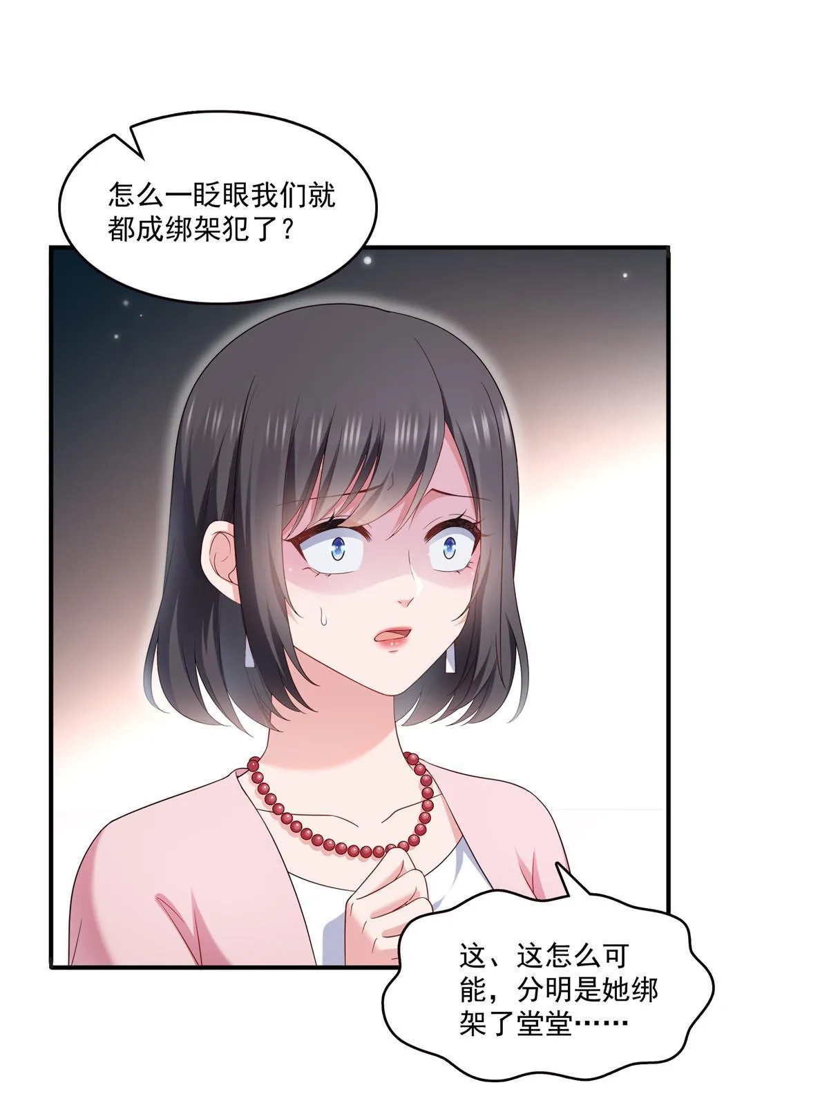 第350话 妈妈才不是其他人！ 第18页
