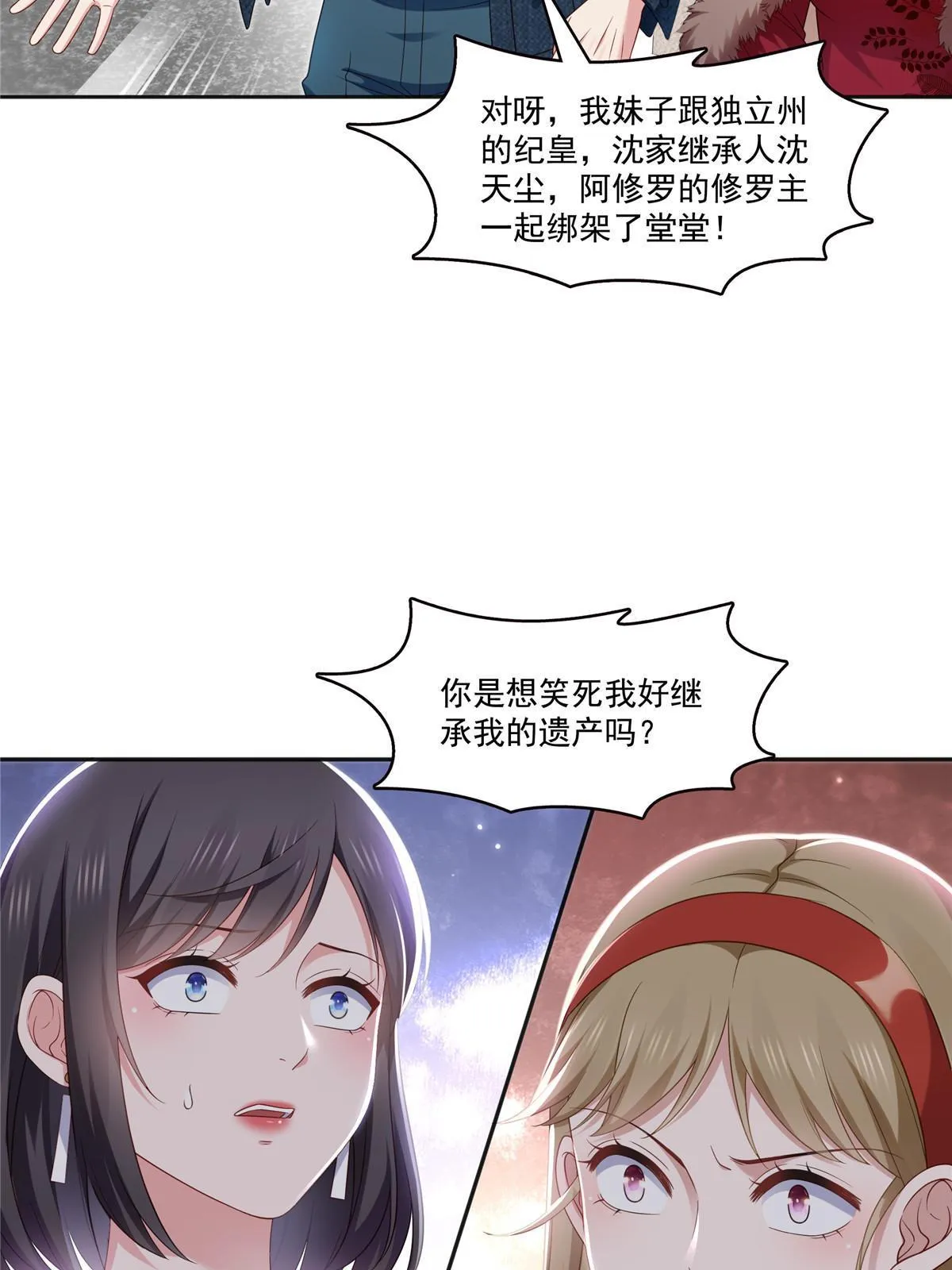 第350话 妈妈才不是其他人！ 第20页