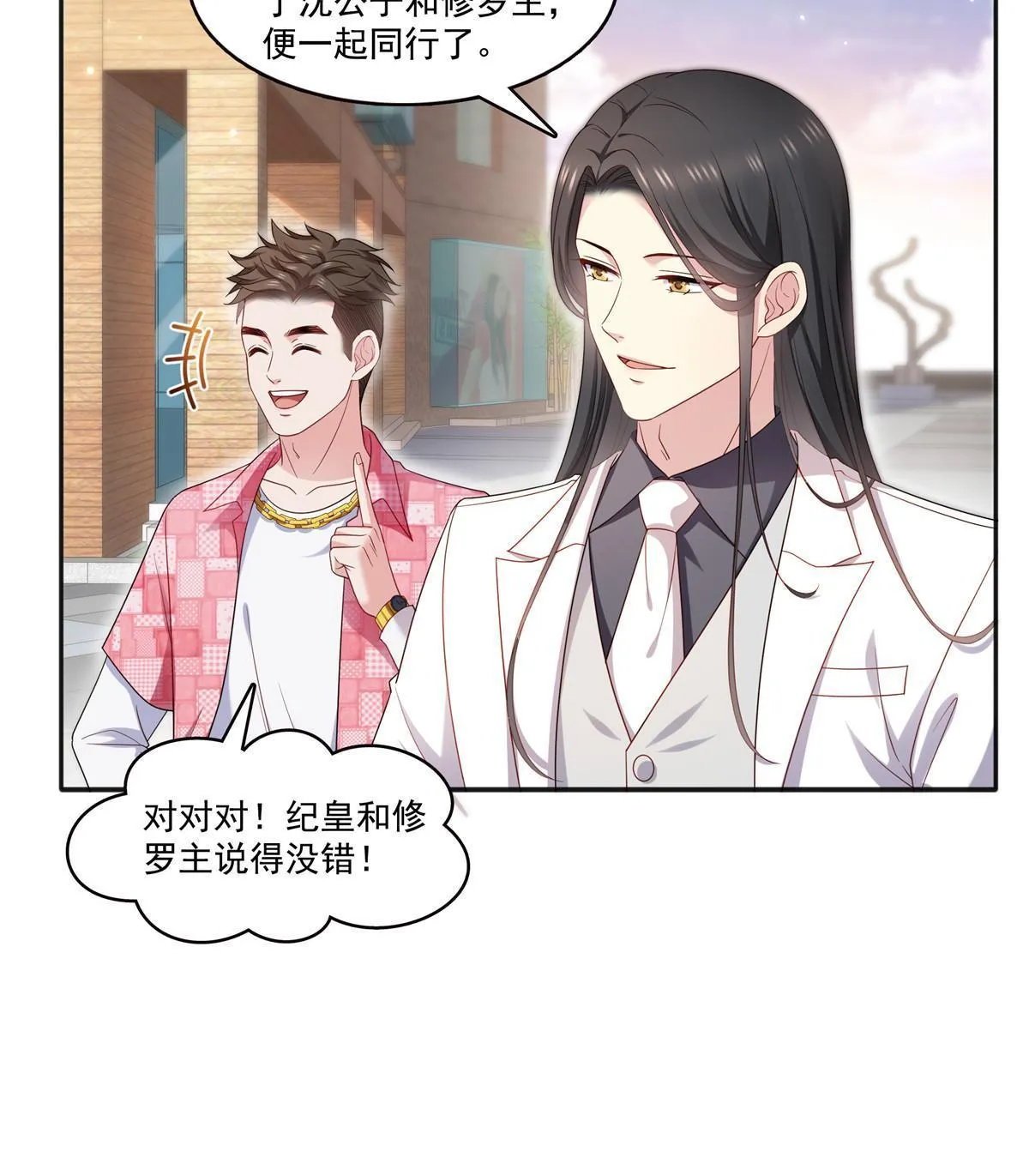 第350话 妈妈才不是其他人！ 第24页