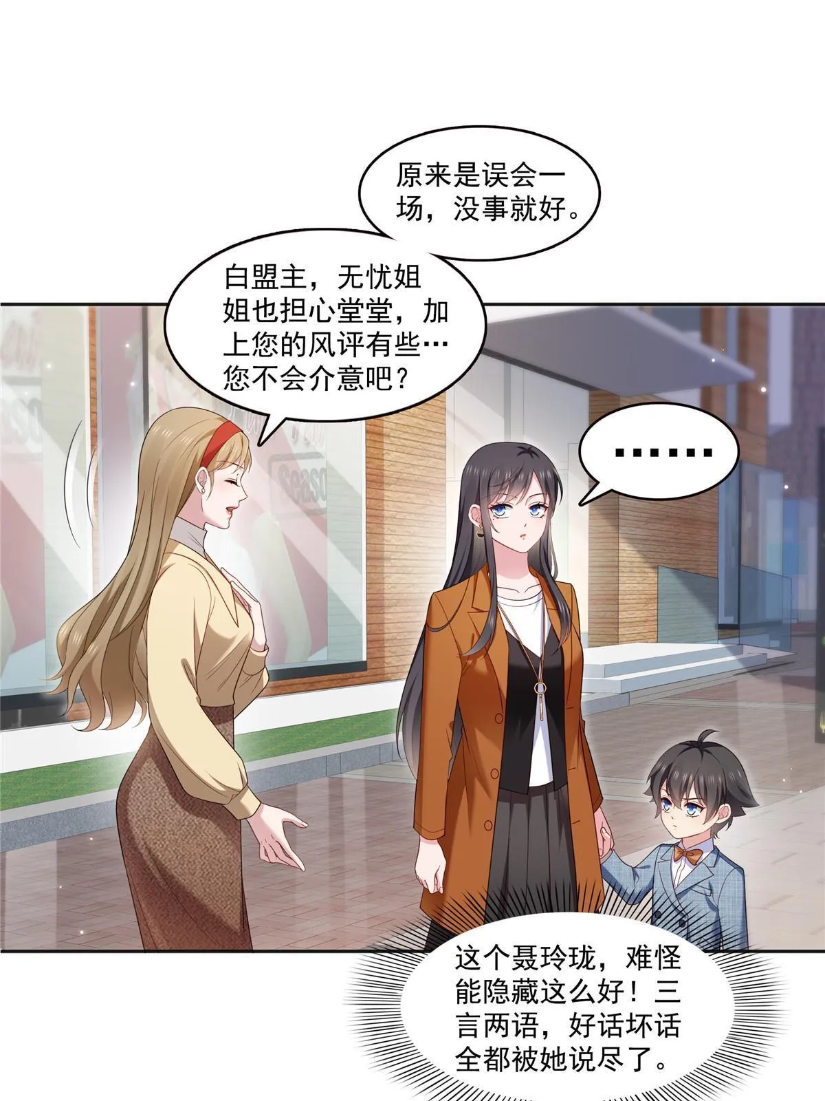 第350话 妈妈才不是其他人！ 第25页