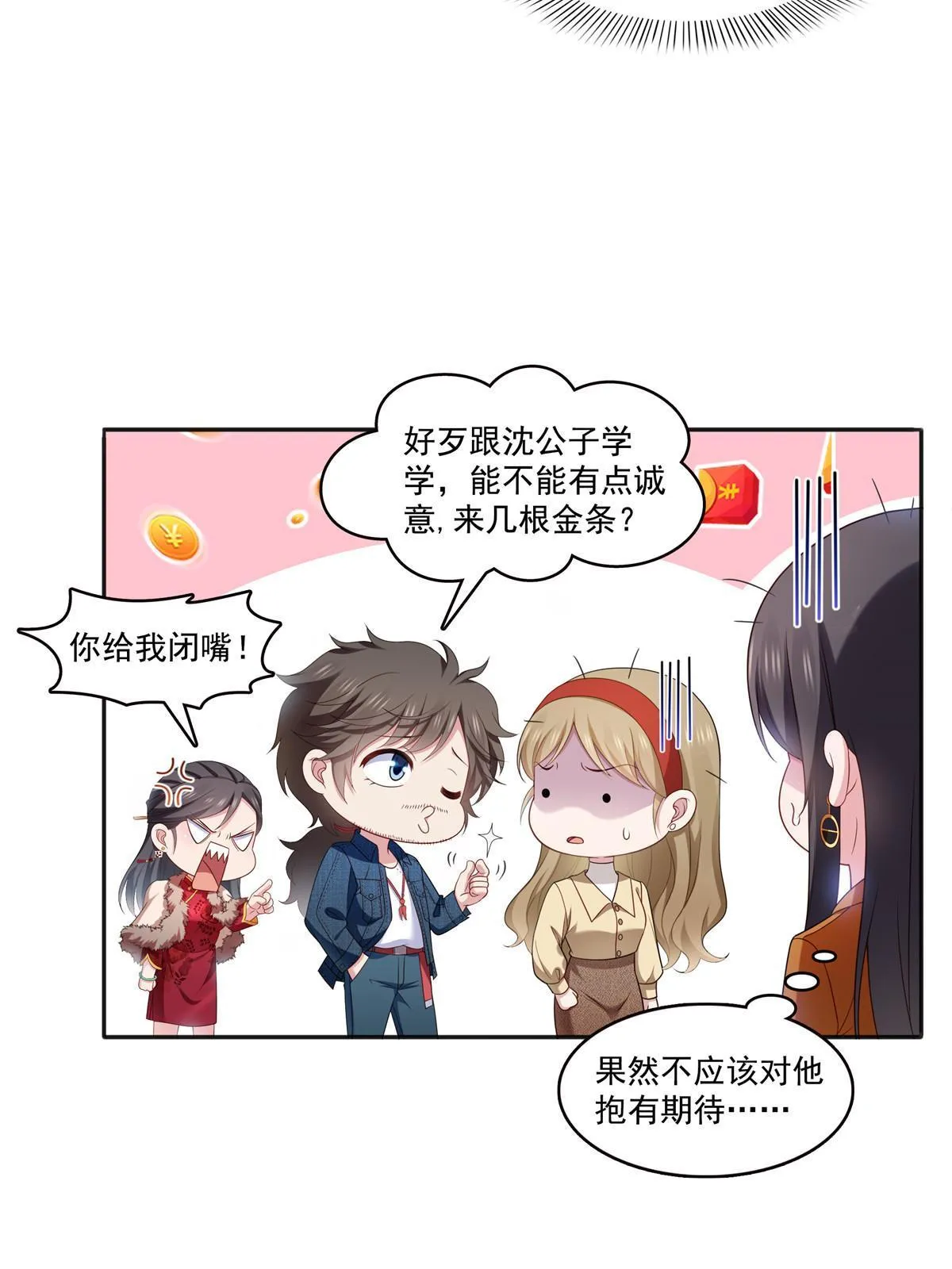 第350话 妈妈才不是其他人！ 第27页