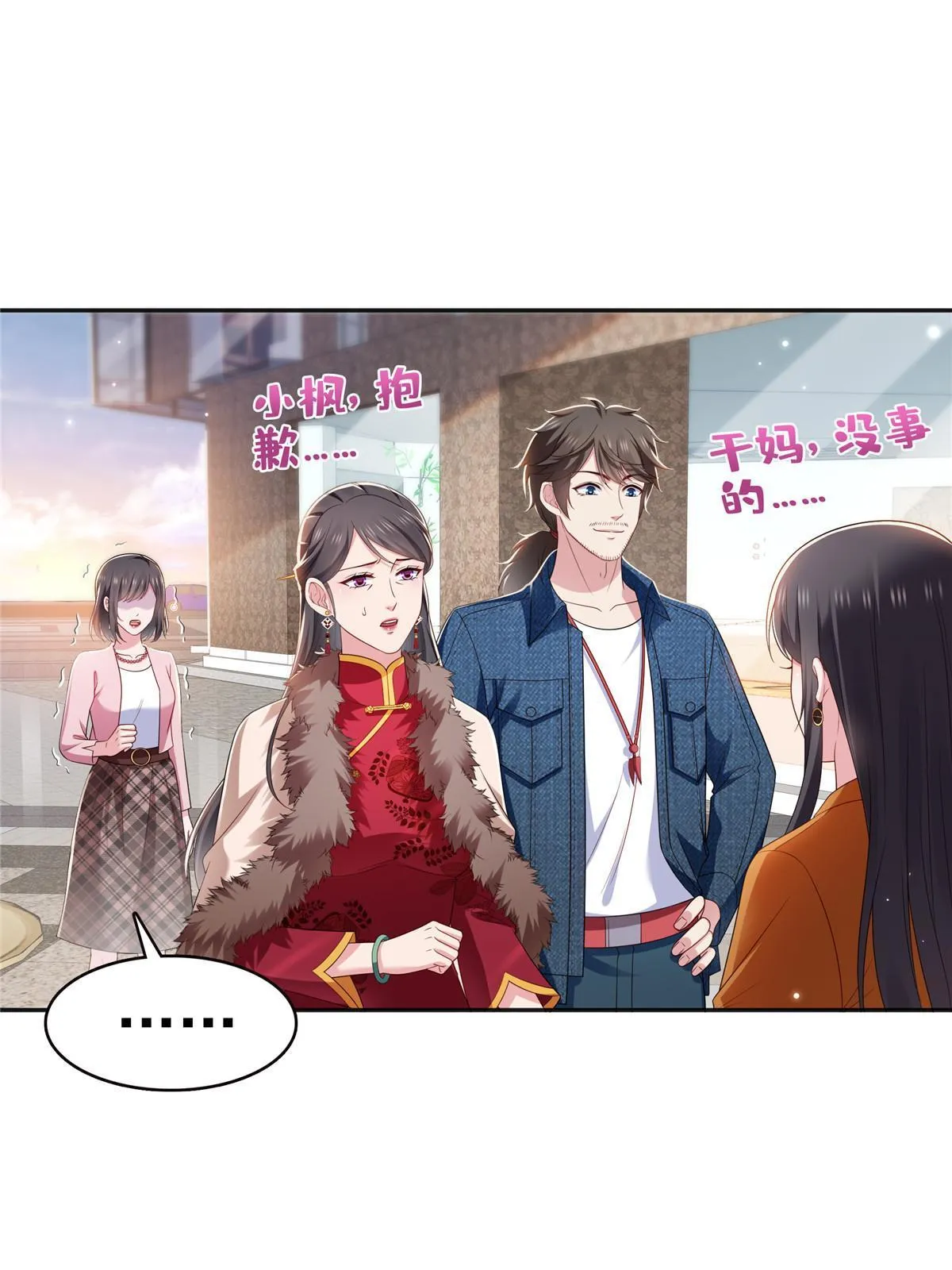 第350话 妈妈才不是其他人！ 第28页