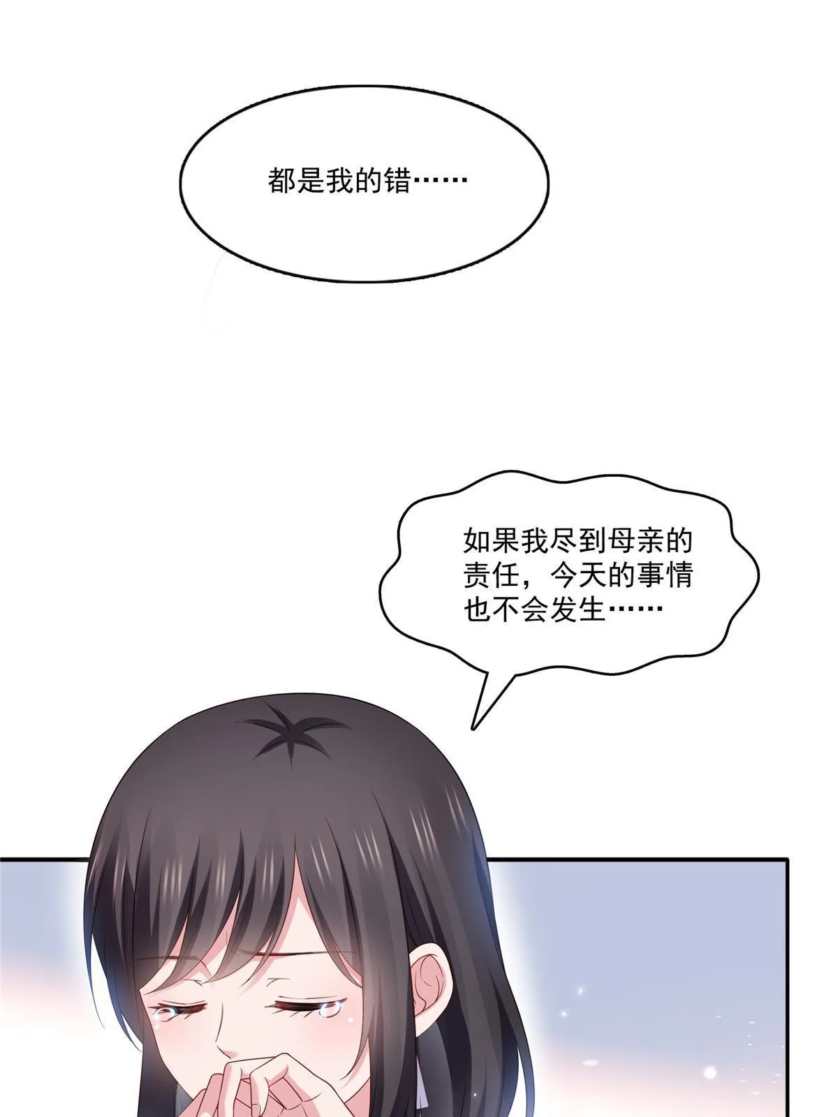 第350话 妈妈才不是其他人！ 第29页