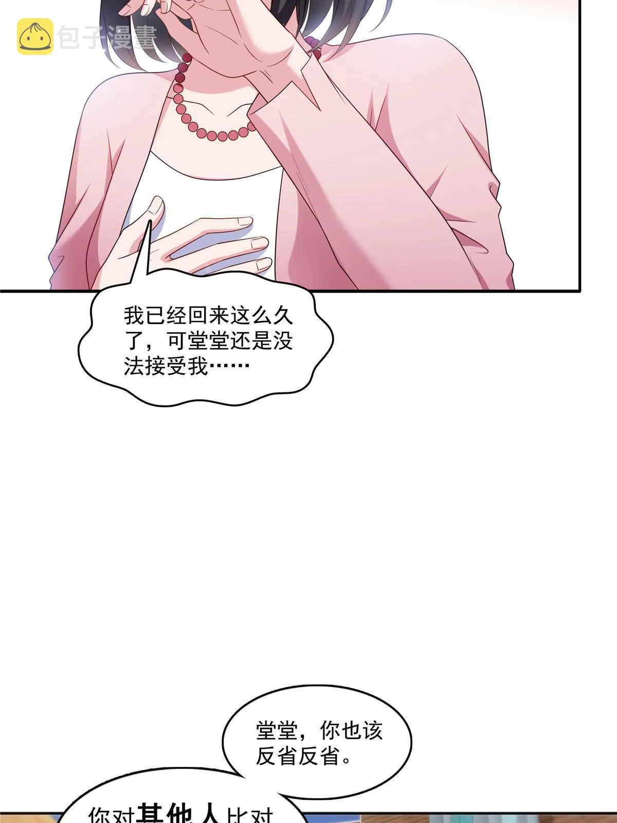 第350话 妈妈才不是其他人！ 第30页