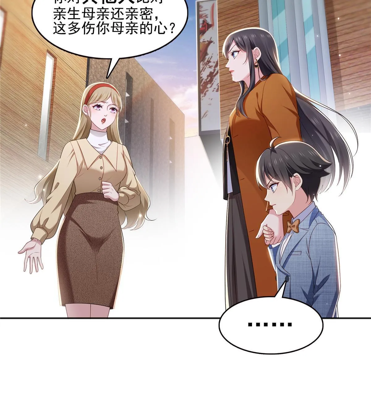 第350话 妈妈才不是其他人！ 第31页