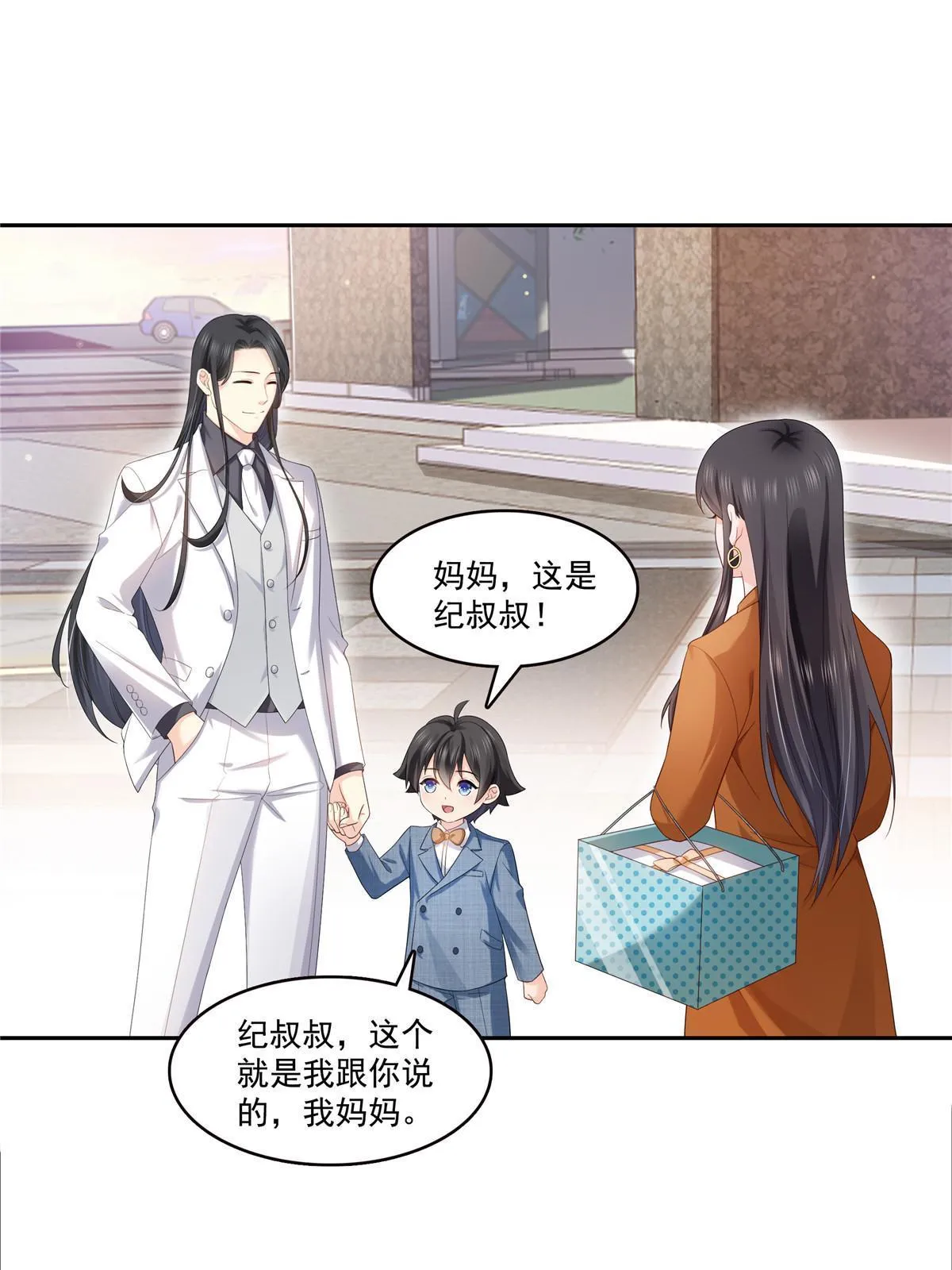 第349话 不是爸爸 第3页