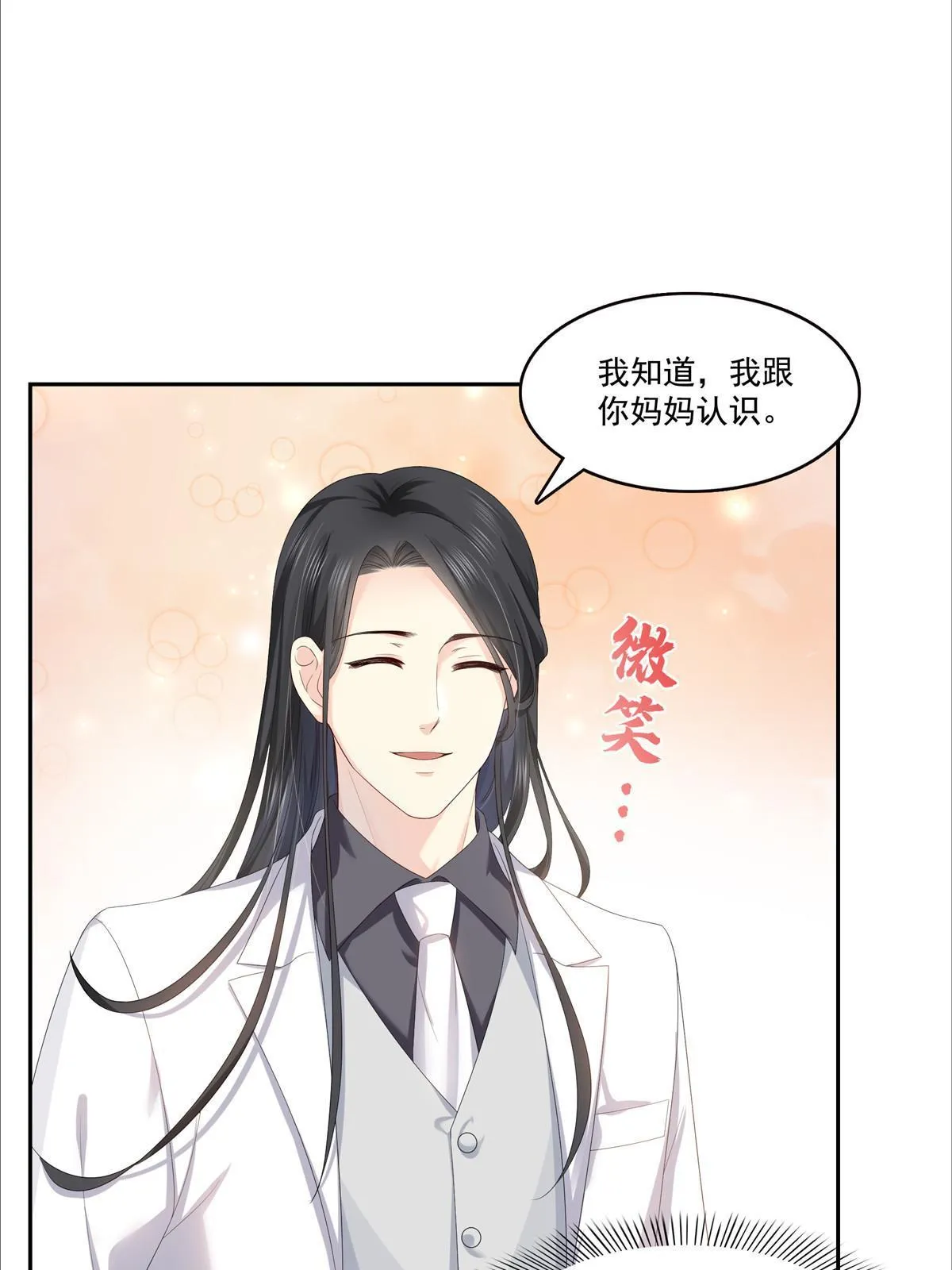 第349话 不是爸爸 第4页