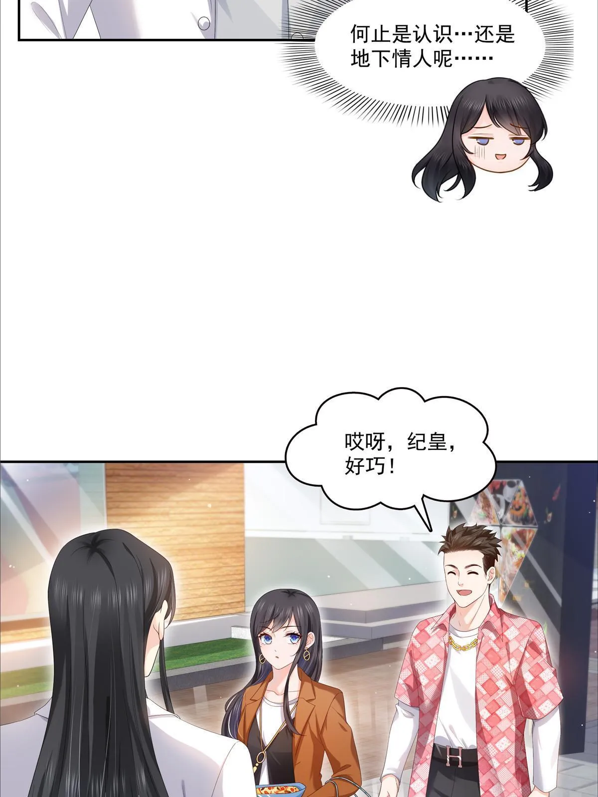 第349话 不是爸爸 第5页
