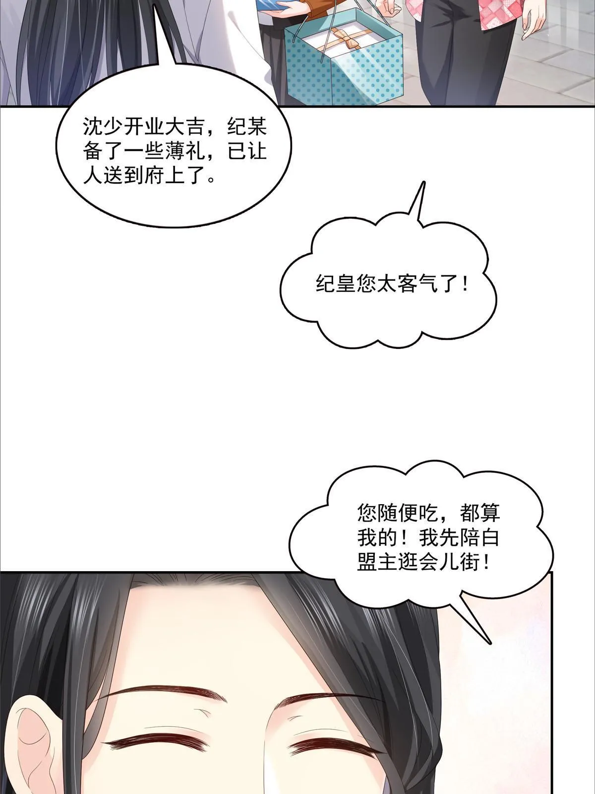 第349话 不是爸爸 第6页
