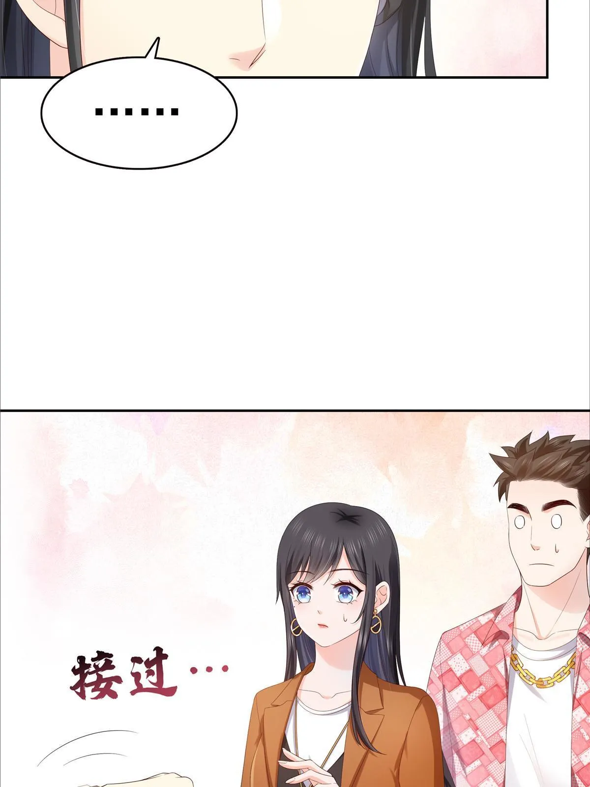 第349话 不是爸爸 第7页