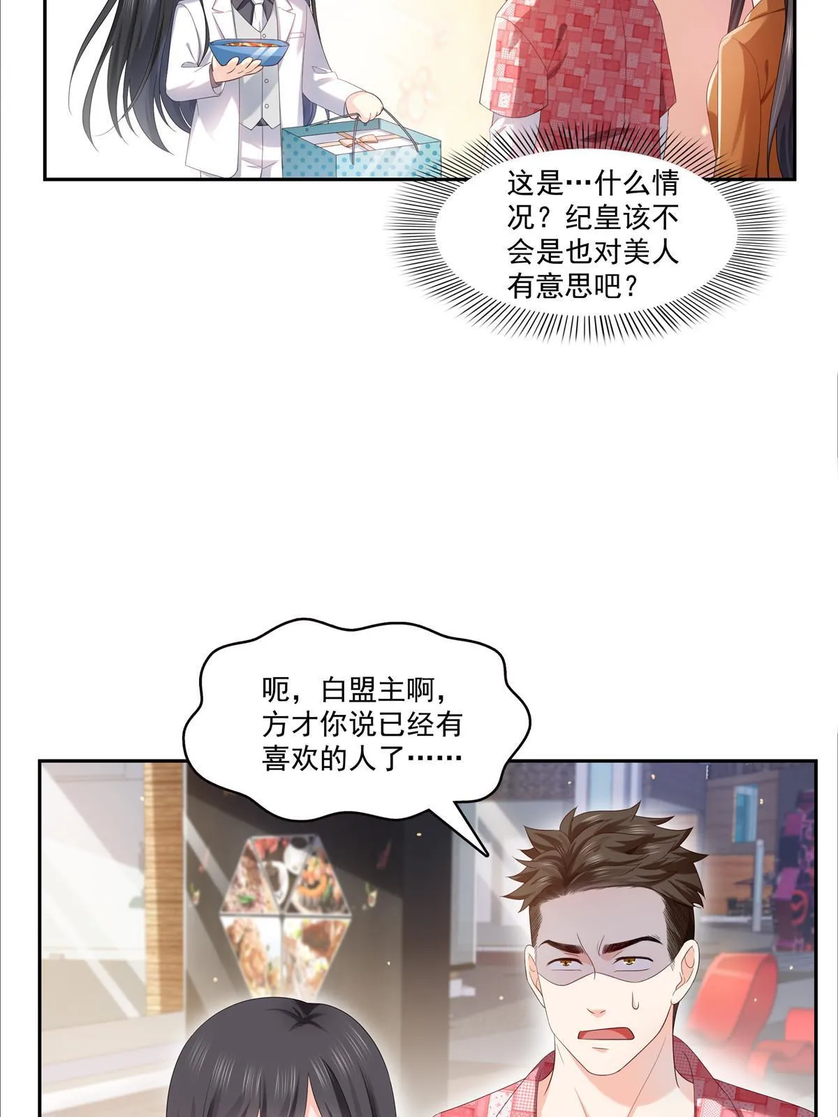 第349话 不是爸爸 第9页