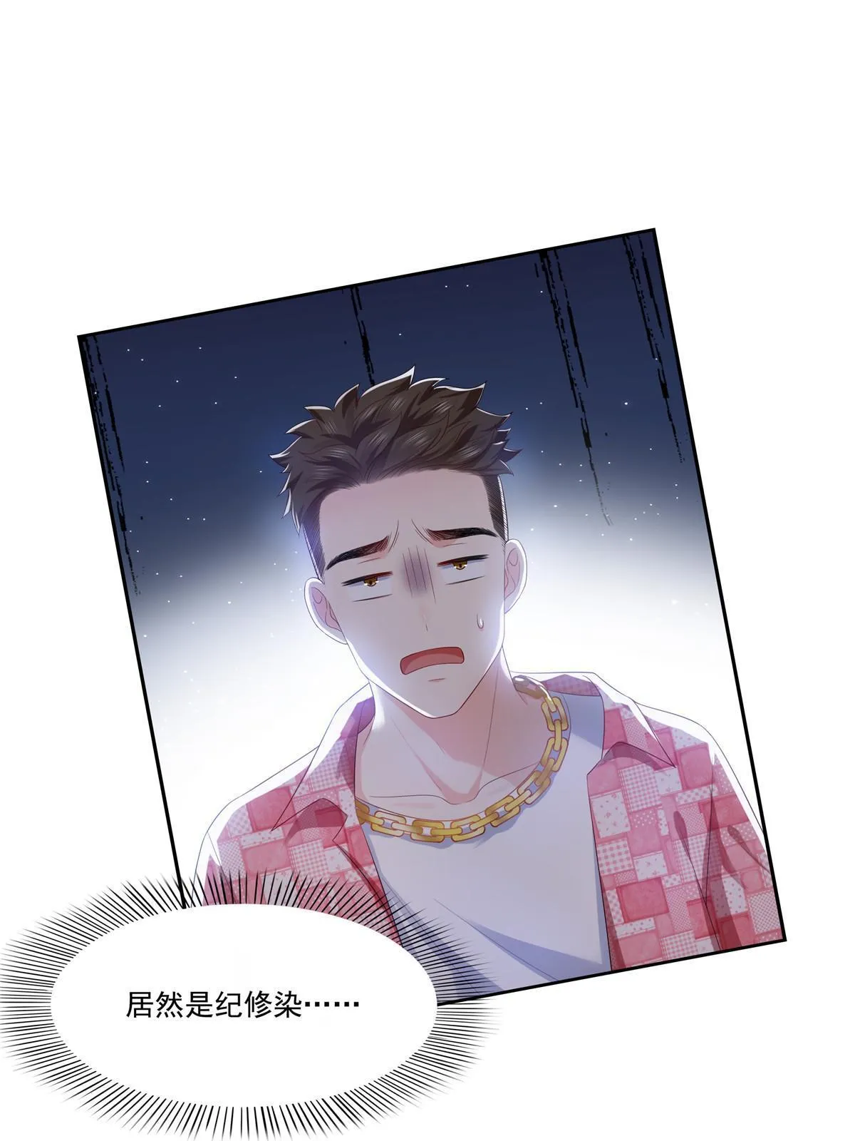 第349话 不是爸爸 第13页