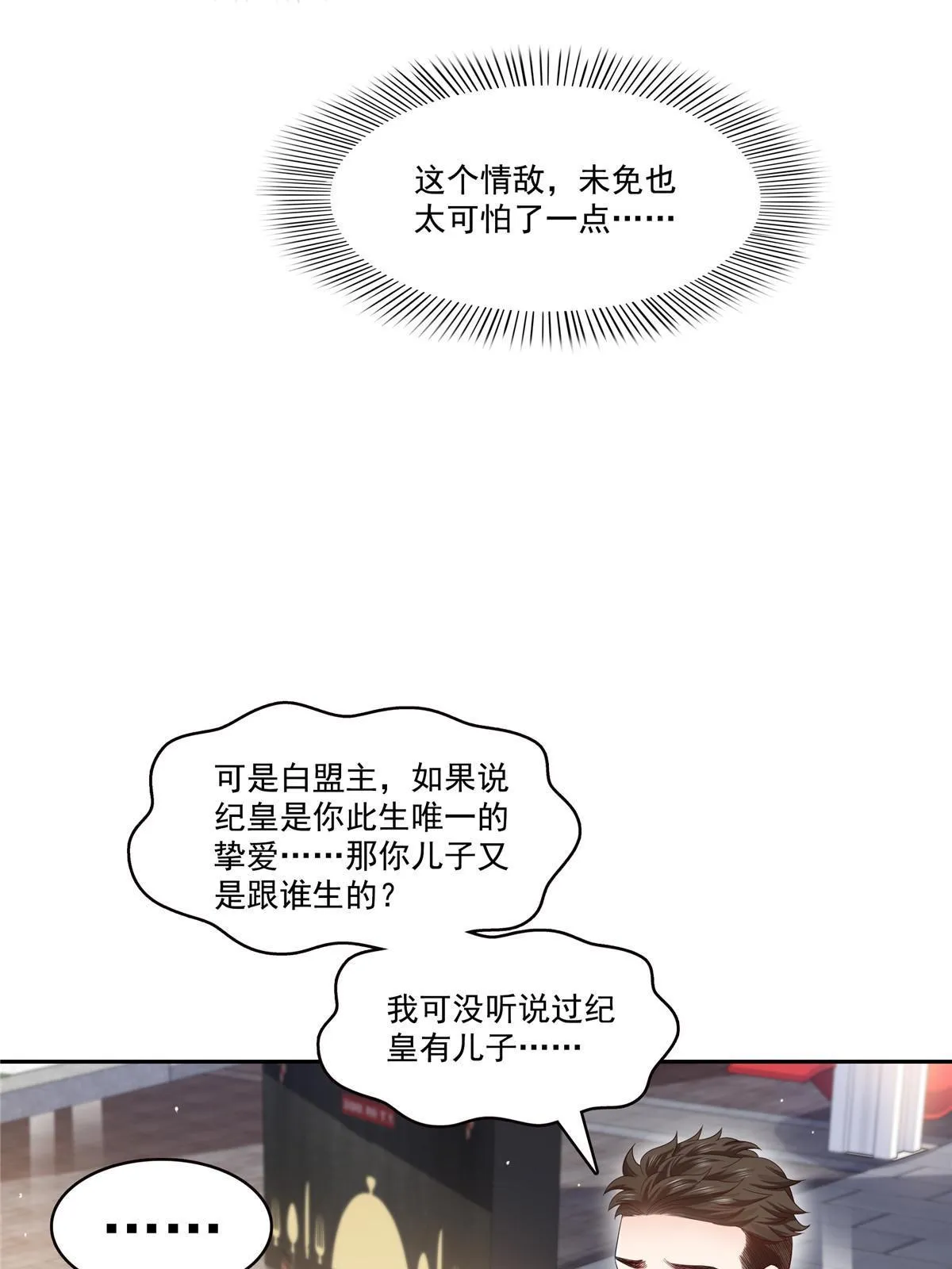 第349话 不是爸爸 第14页