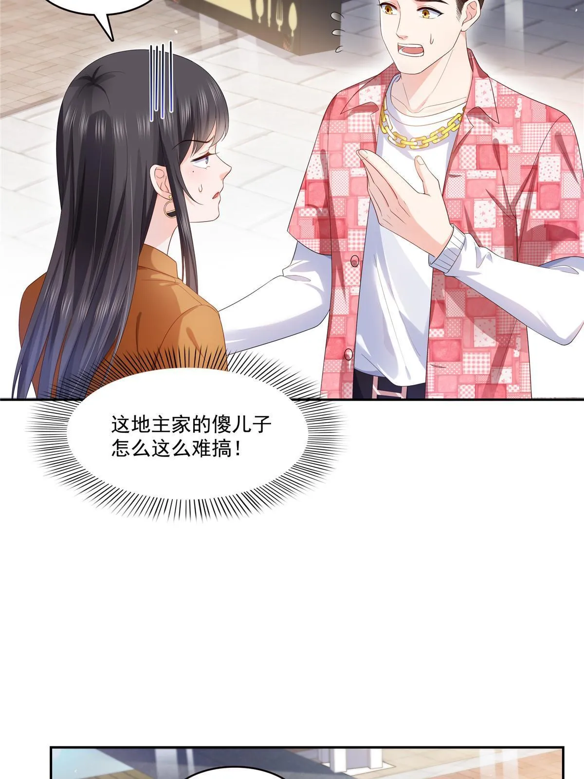 第349话 不是爸爸 第15页