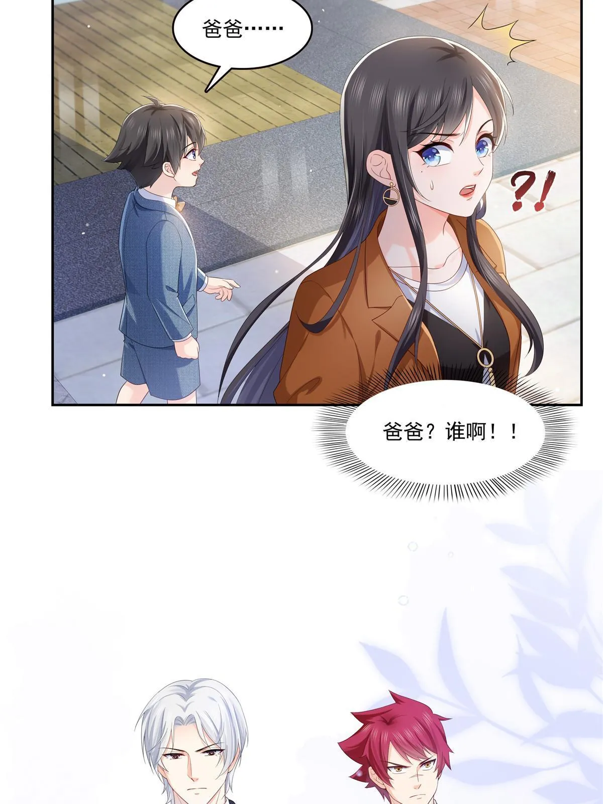 第349话 不是爸爸 第16页