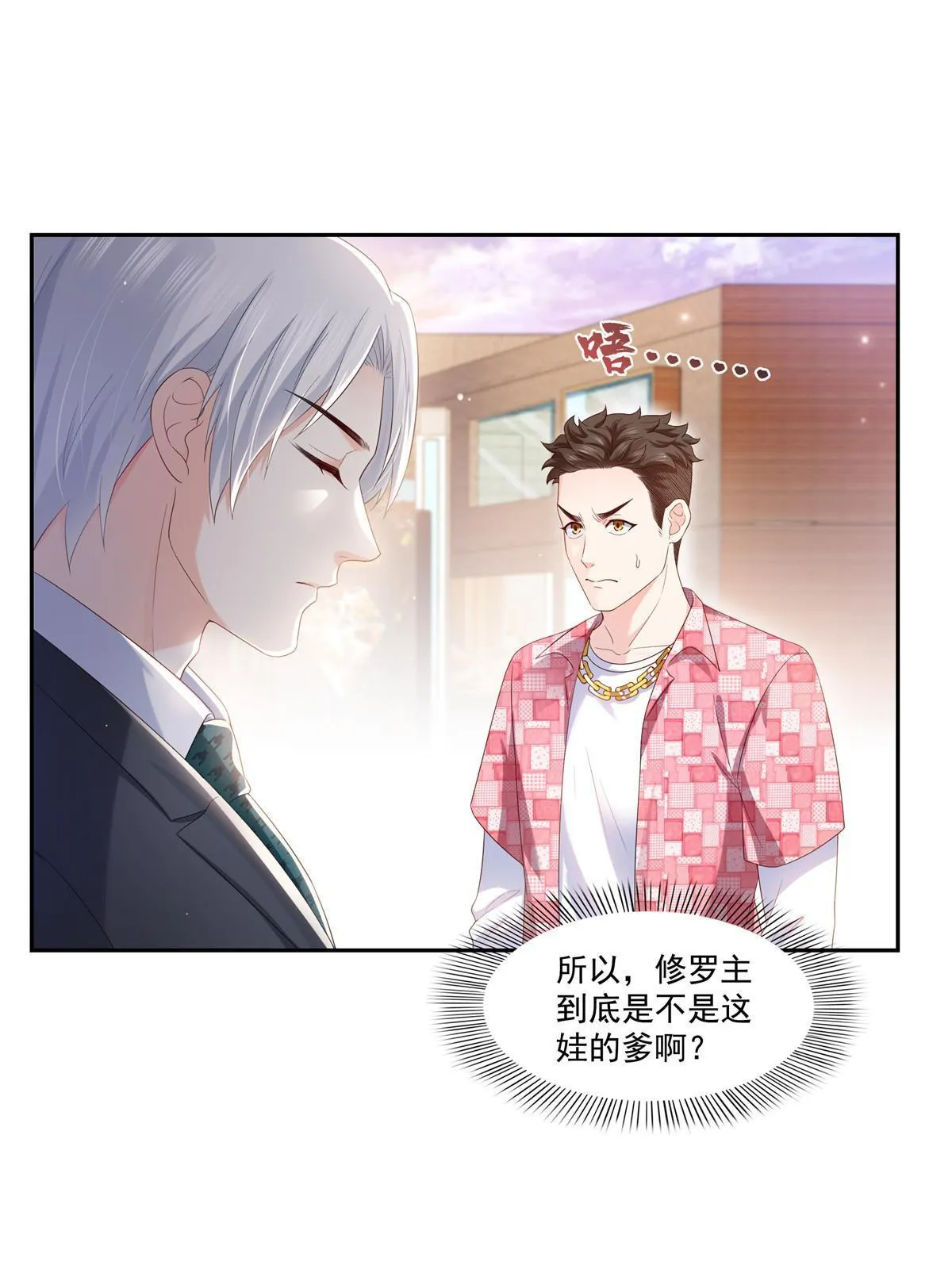 第349话 不是爸爸 第31页