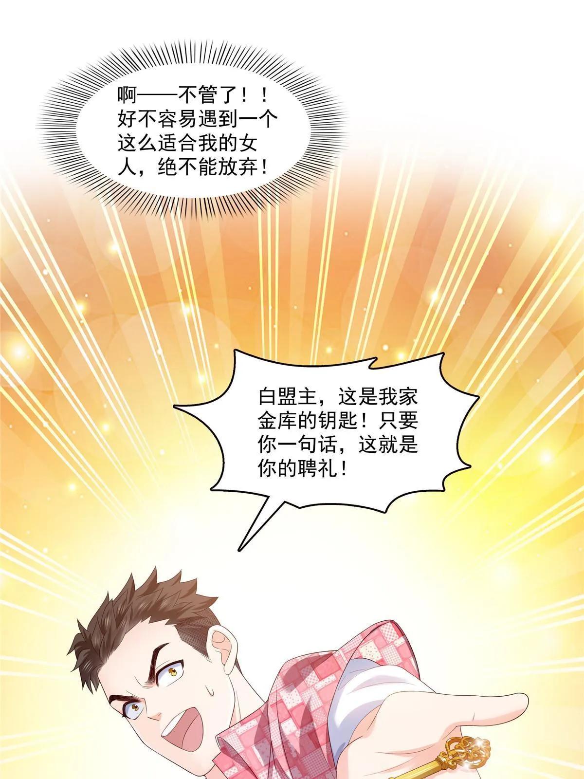 第349话 不是爸爸 第32页