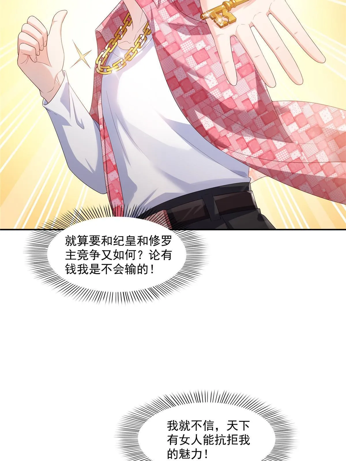 第349话 不是爸爸 第33页