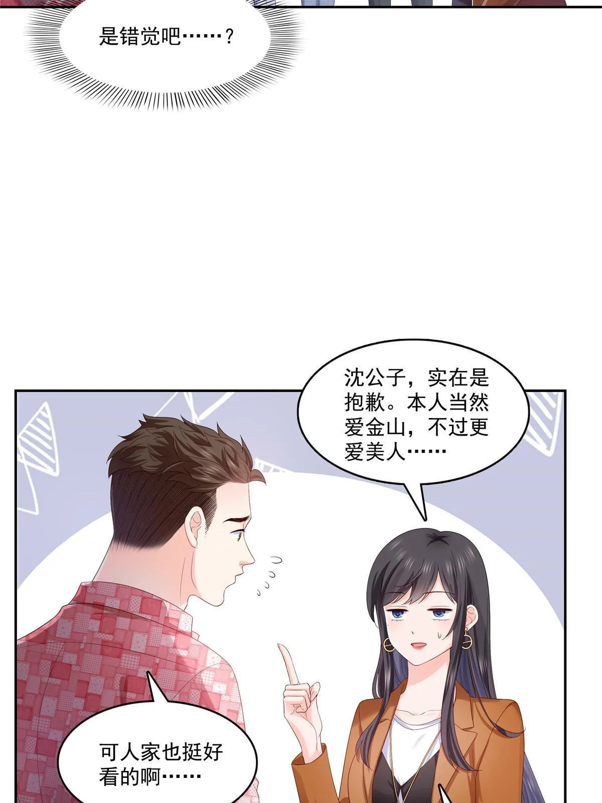 第349话 不是爸爸 第36页