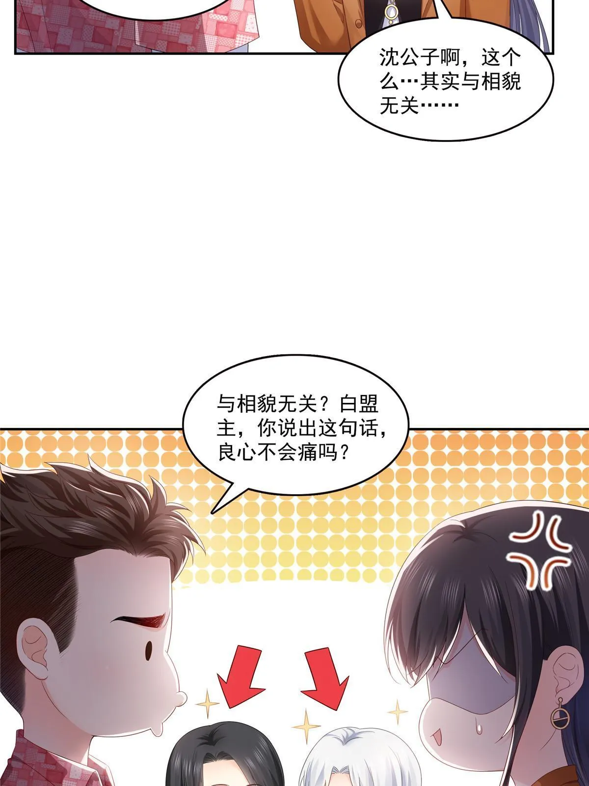 第349话 不是爸爸 第37页