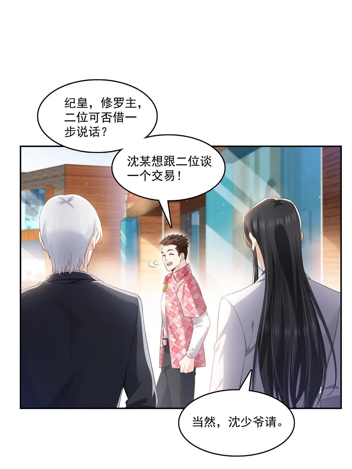 第349话 不是爸爸 第39页