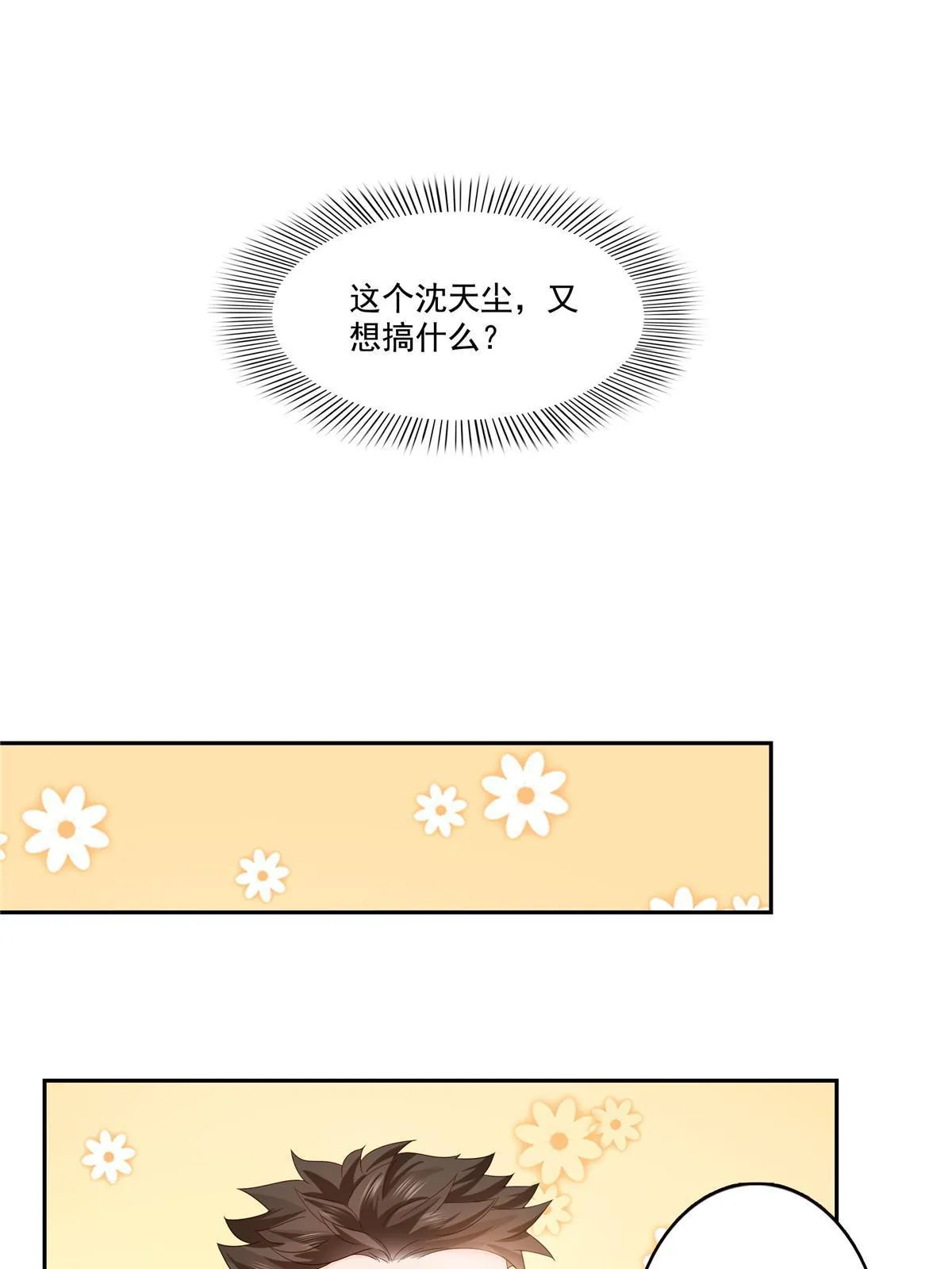 第349话 不是爸爸 第41页
