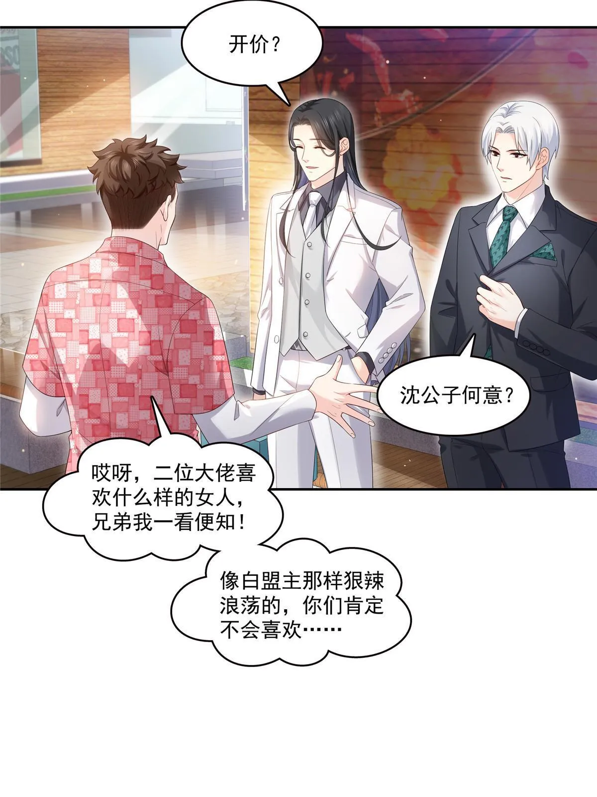 第349话 不是爸爸 第43页