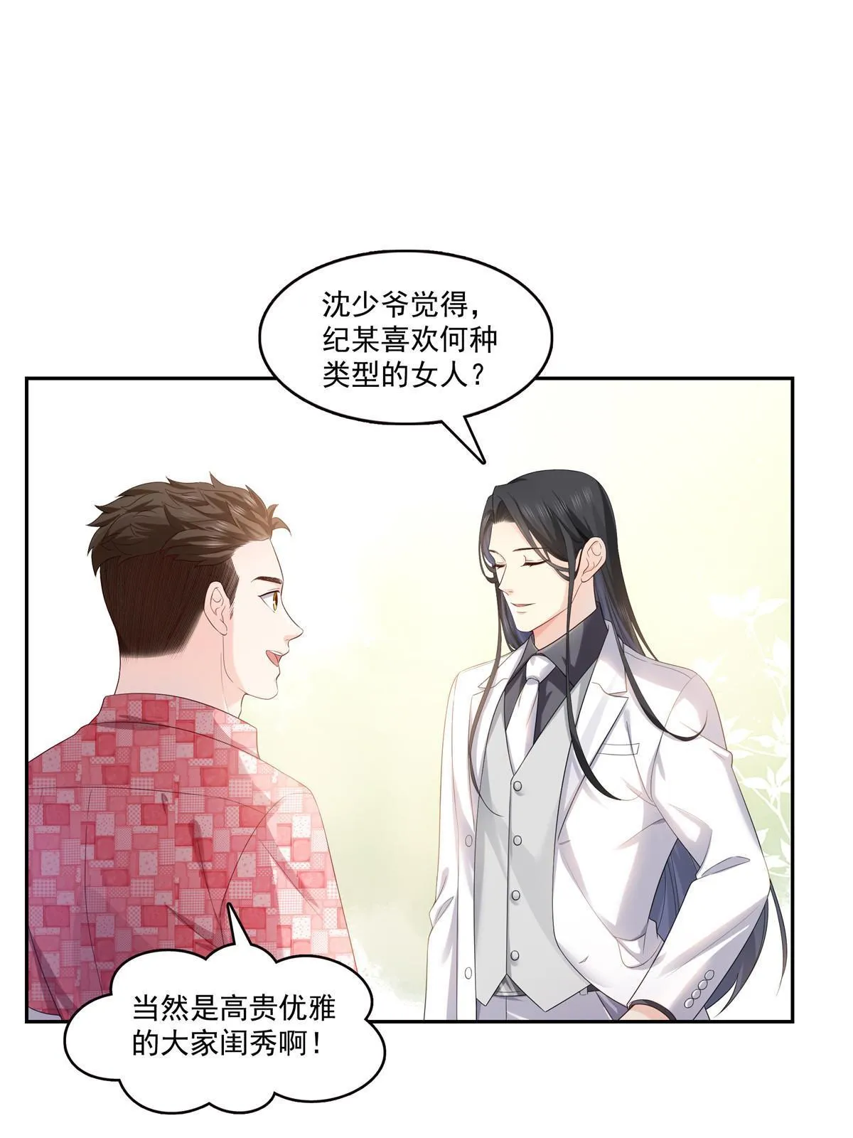 第349话 不是爸爸 第45页