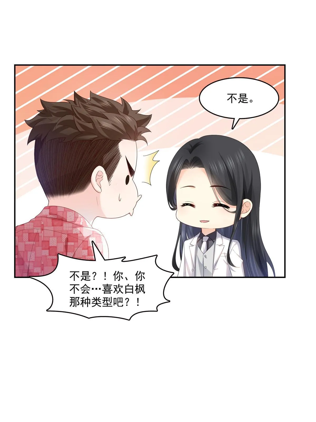 第349话 不是爸爸 第47页