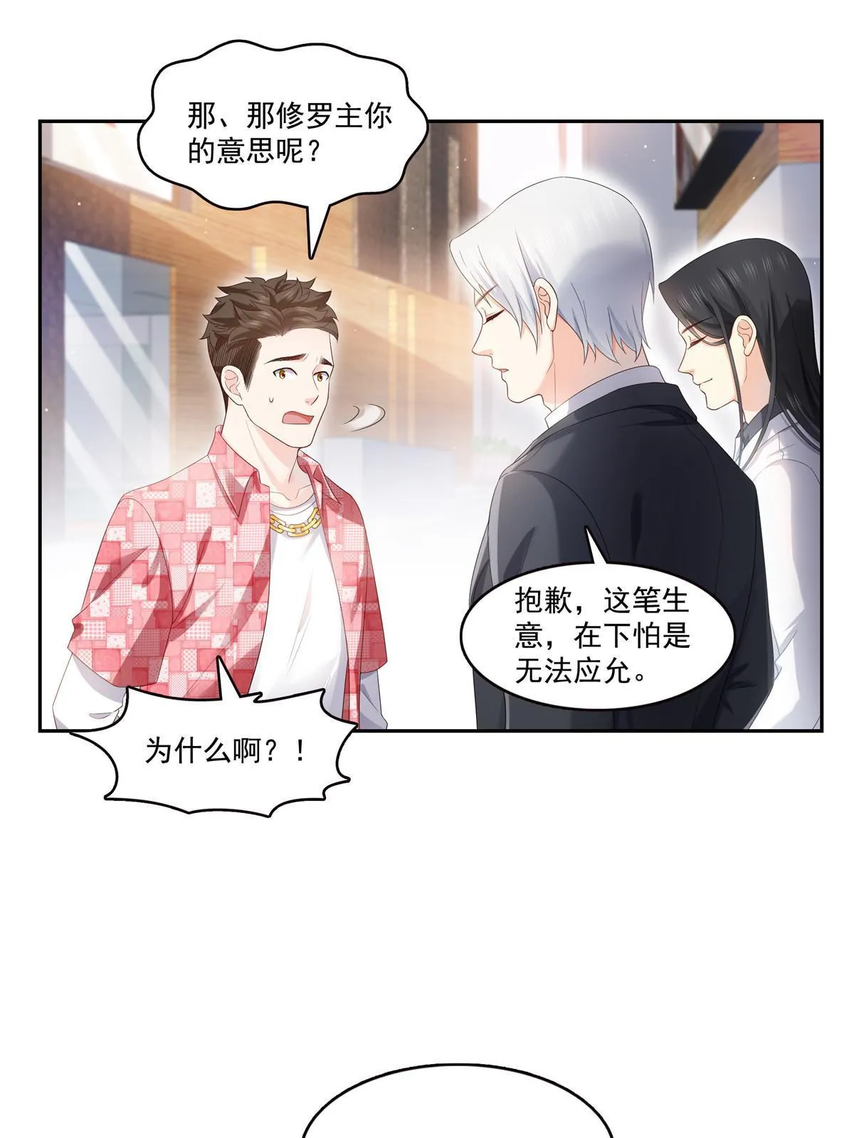 第349话 不是爸爸 第48页