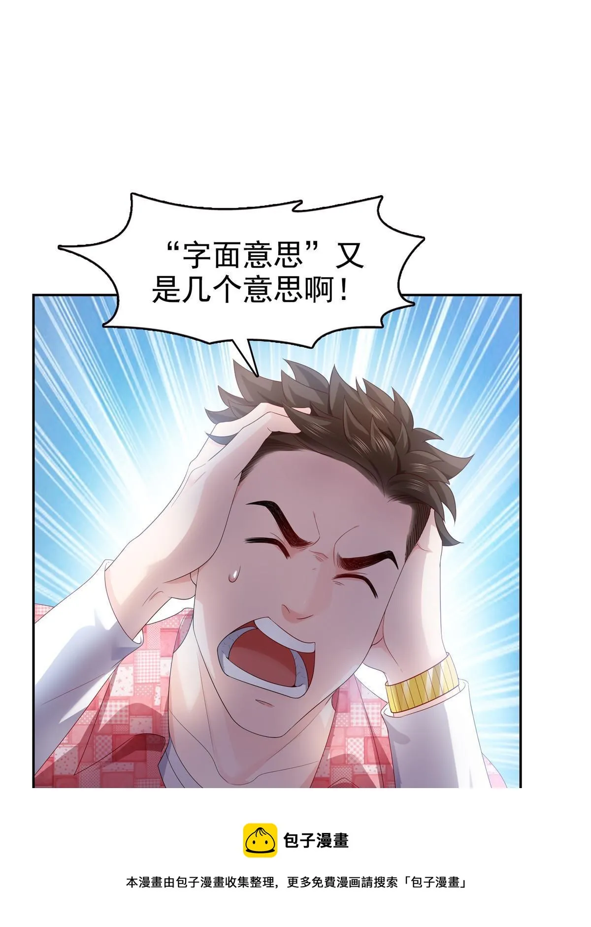 第349话 不是爸爸 第50页