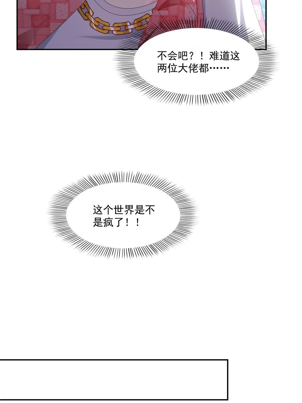 第349话 不是爸爸 第51页