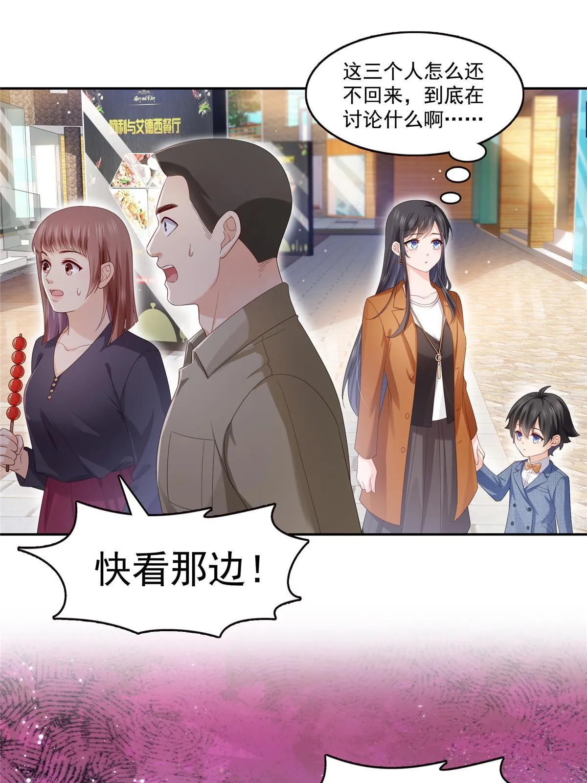 第349话 不是爸爸 第52页