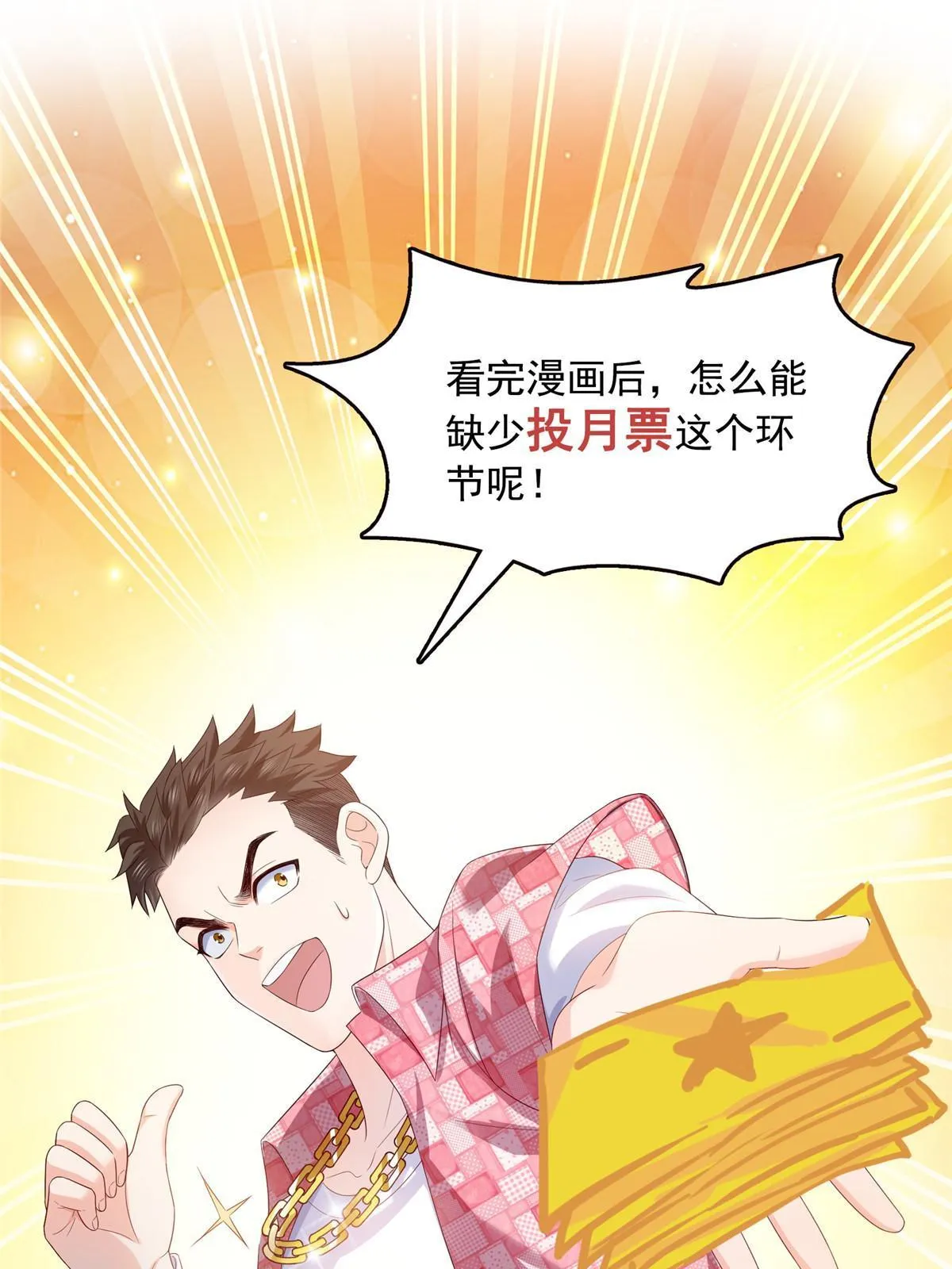 第349话 不是爸爸 第57页