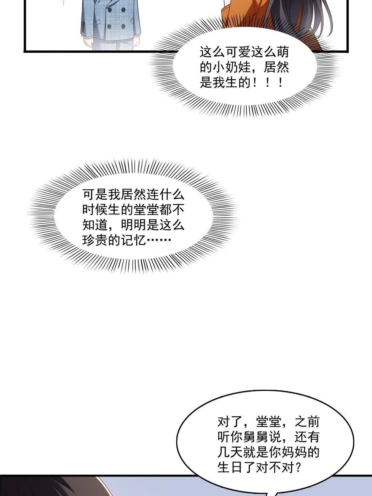 第348话 生日与蛋糕 第6页