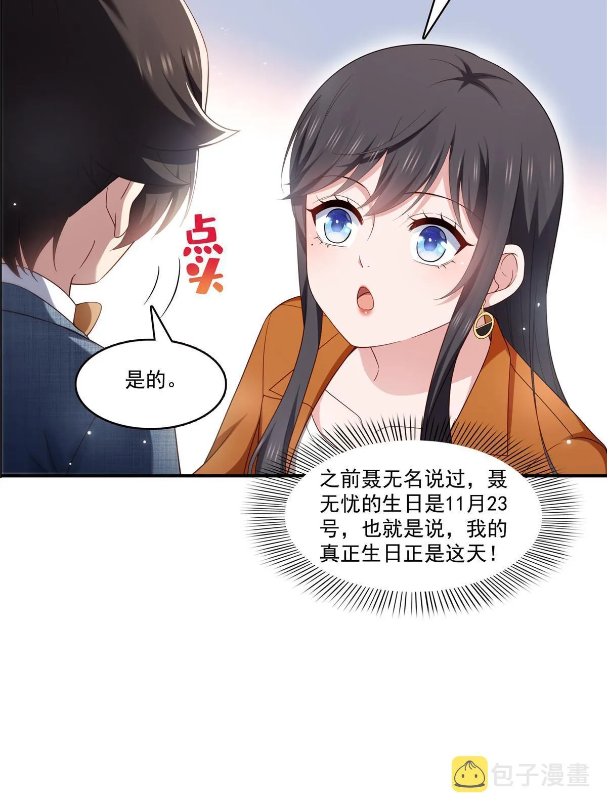 第348话 生日与蛋糕 第7页