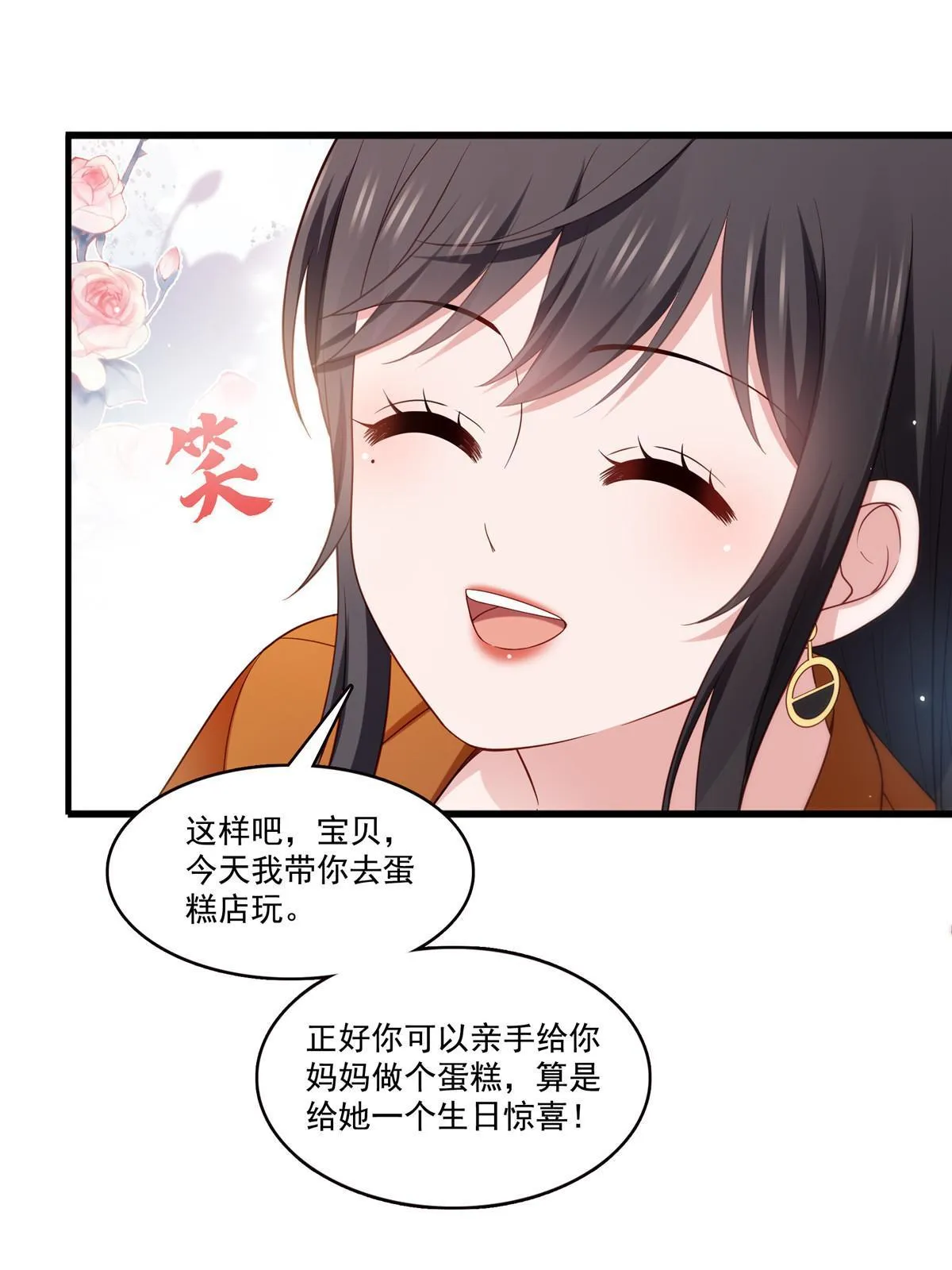 第348话 生日与蛋糕 第8页