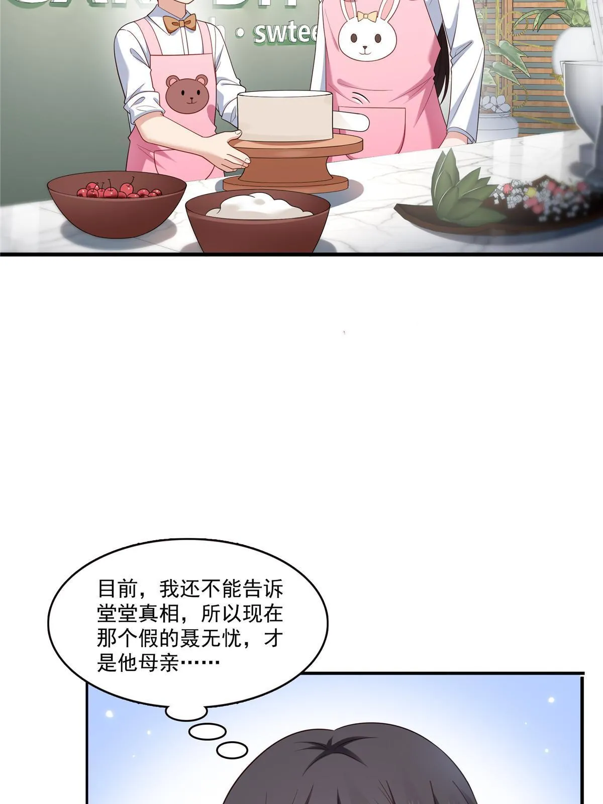 第348话 生日与蛋糕 第13页
