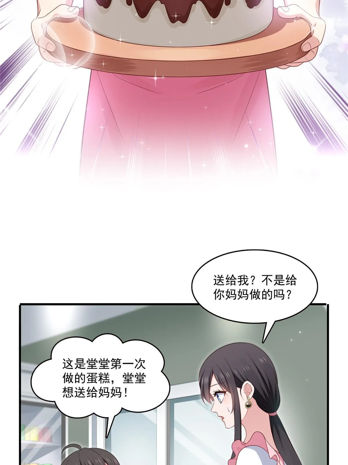 第348话 生日与蛋糕 第16页