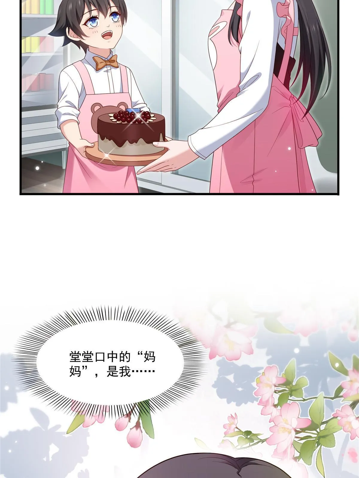 第348话 生日与蛋糕 第17页