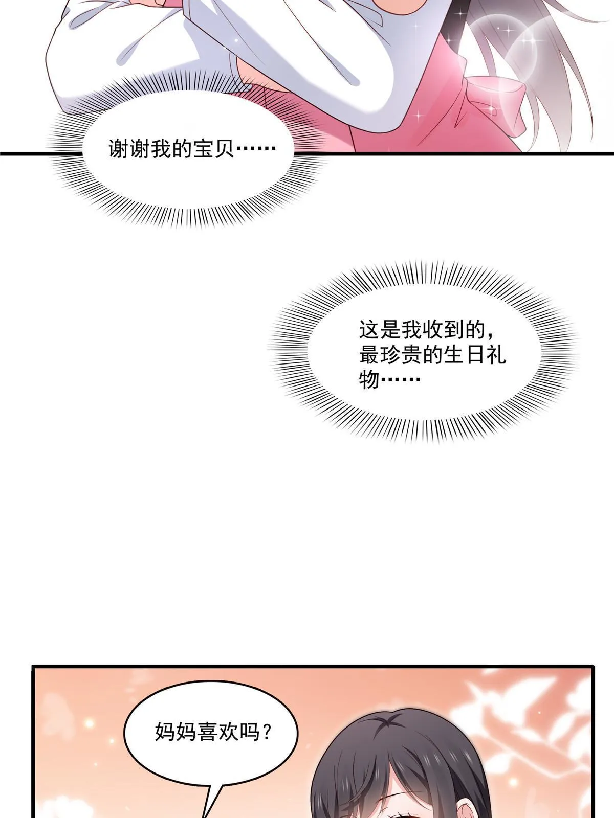 第348话 生日与蛋糕 第21页