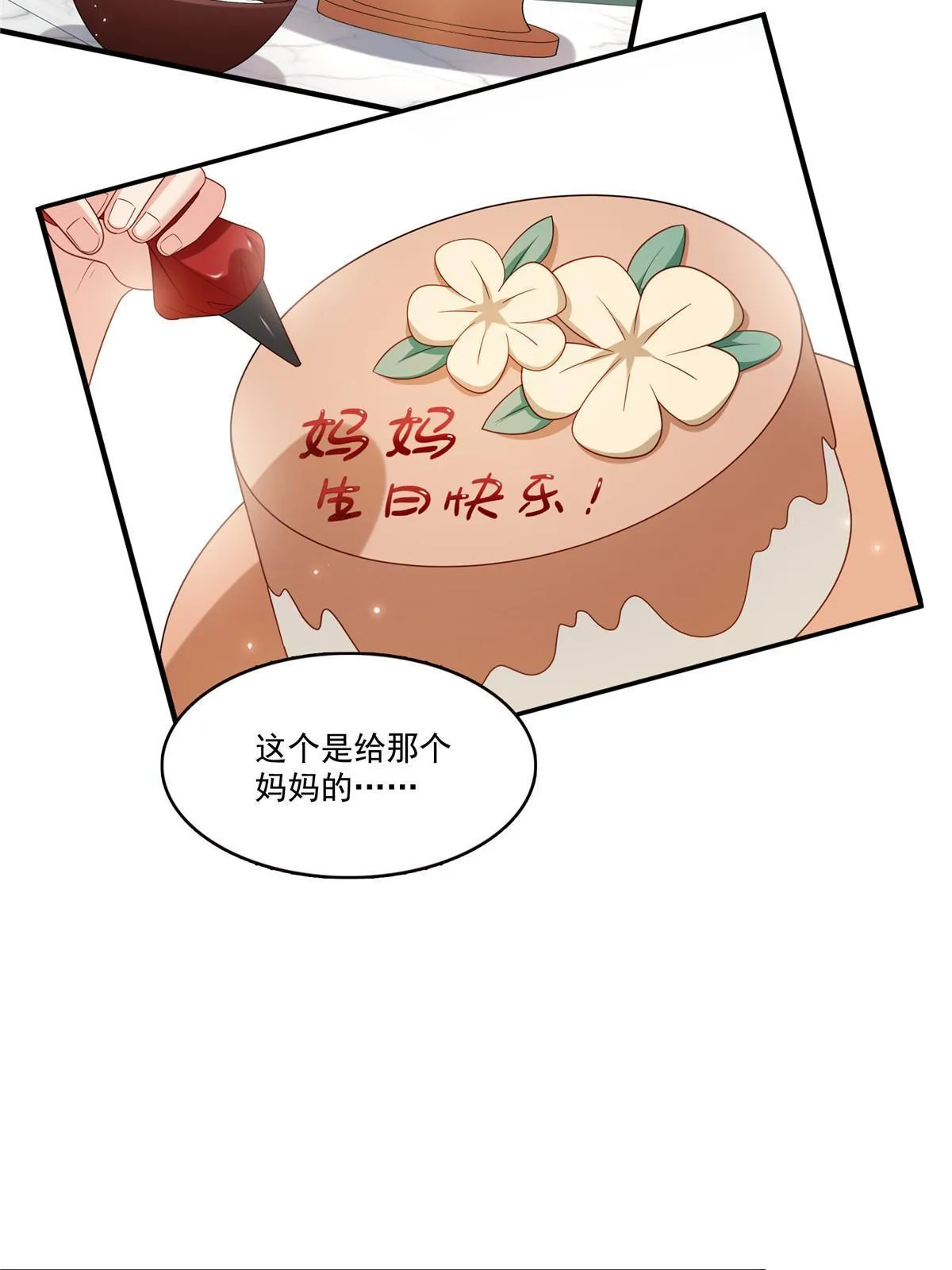 第348话 生日与蛋糕 第24页