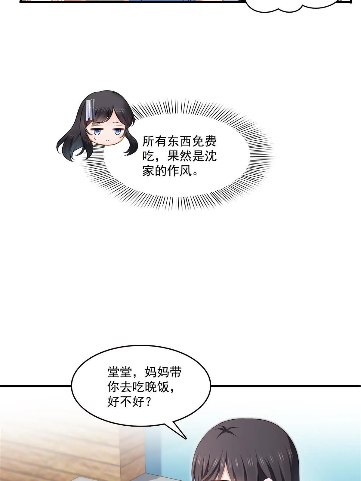 第348话 生日与蛋糕 第27页