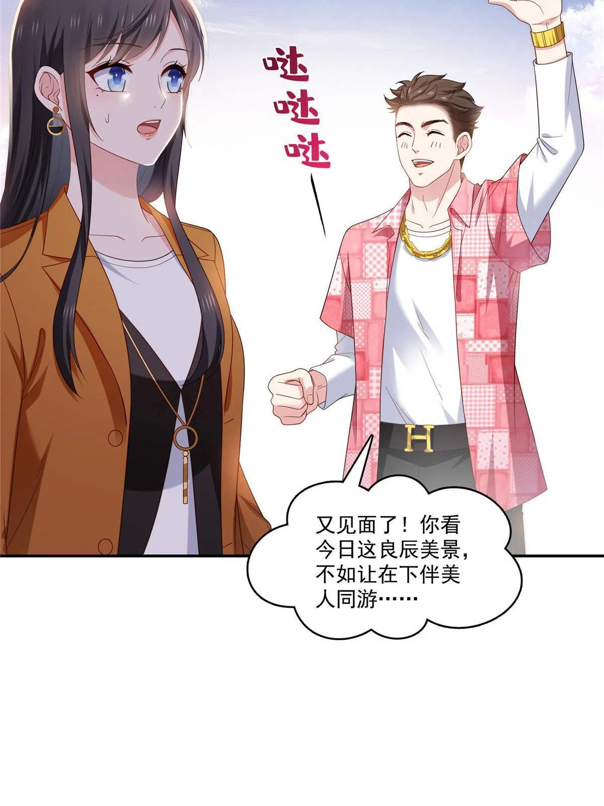 第348话 生日与蛋糕 第33页